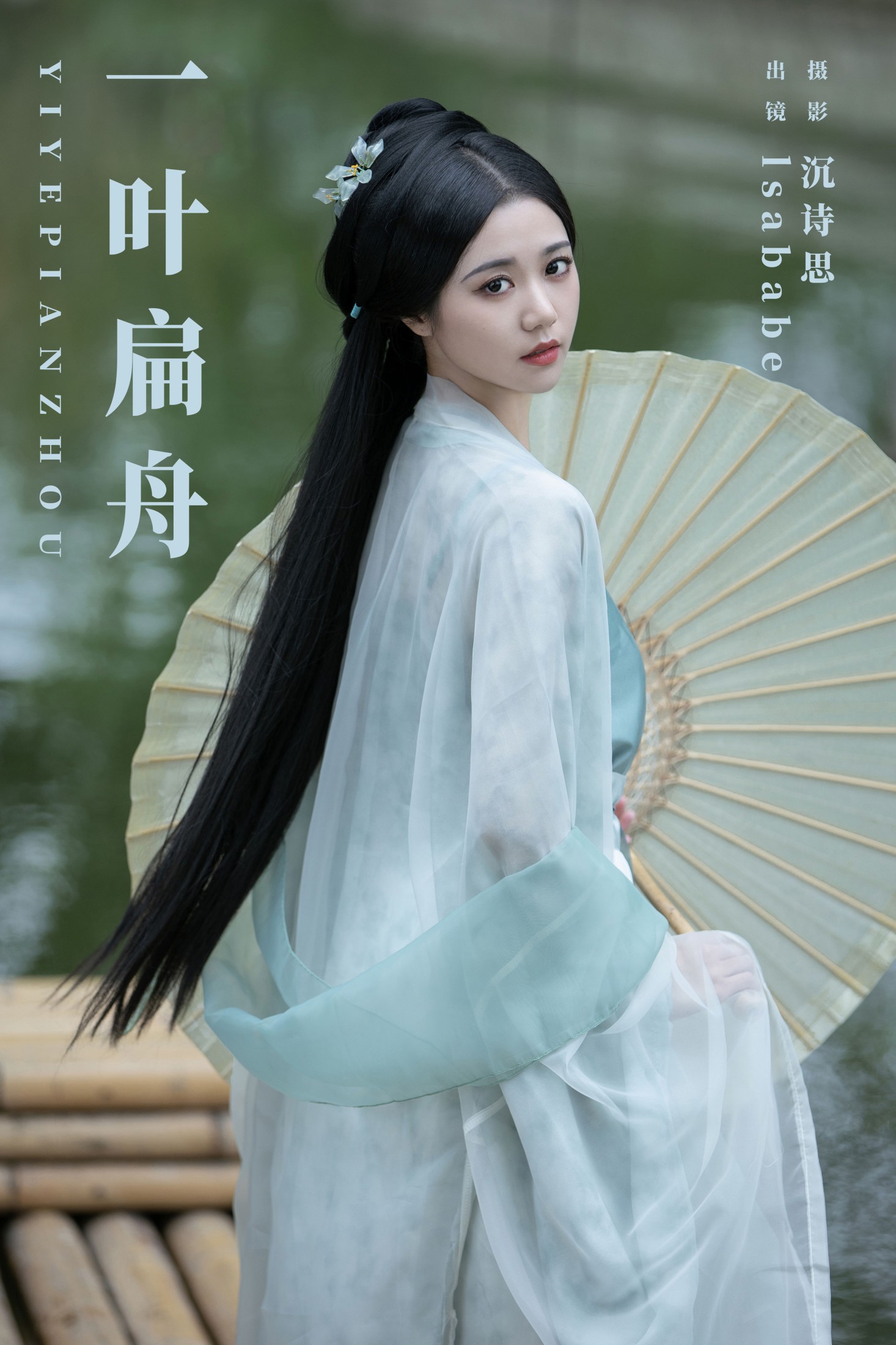 lsababe – 《一叶扁舟》[28P]-66COS