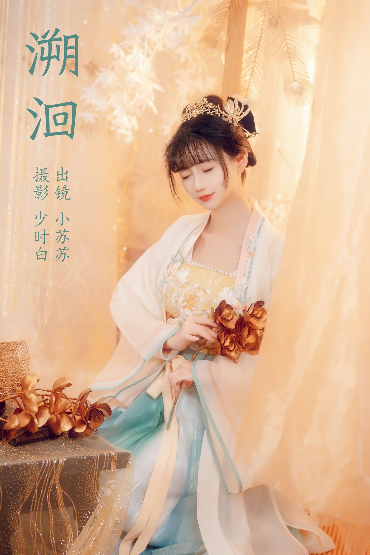绮罗生的小苏苏 – 《溯洄》[25P]-66COS
