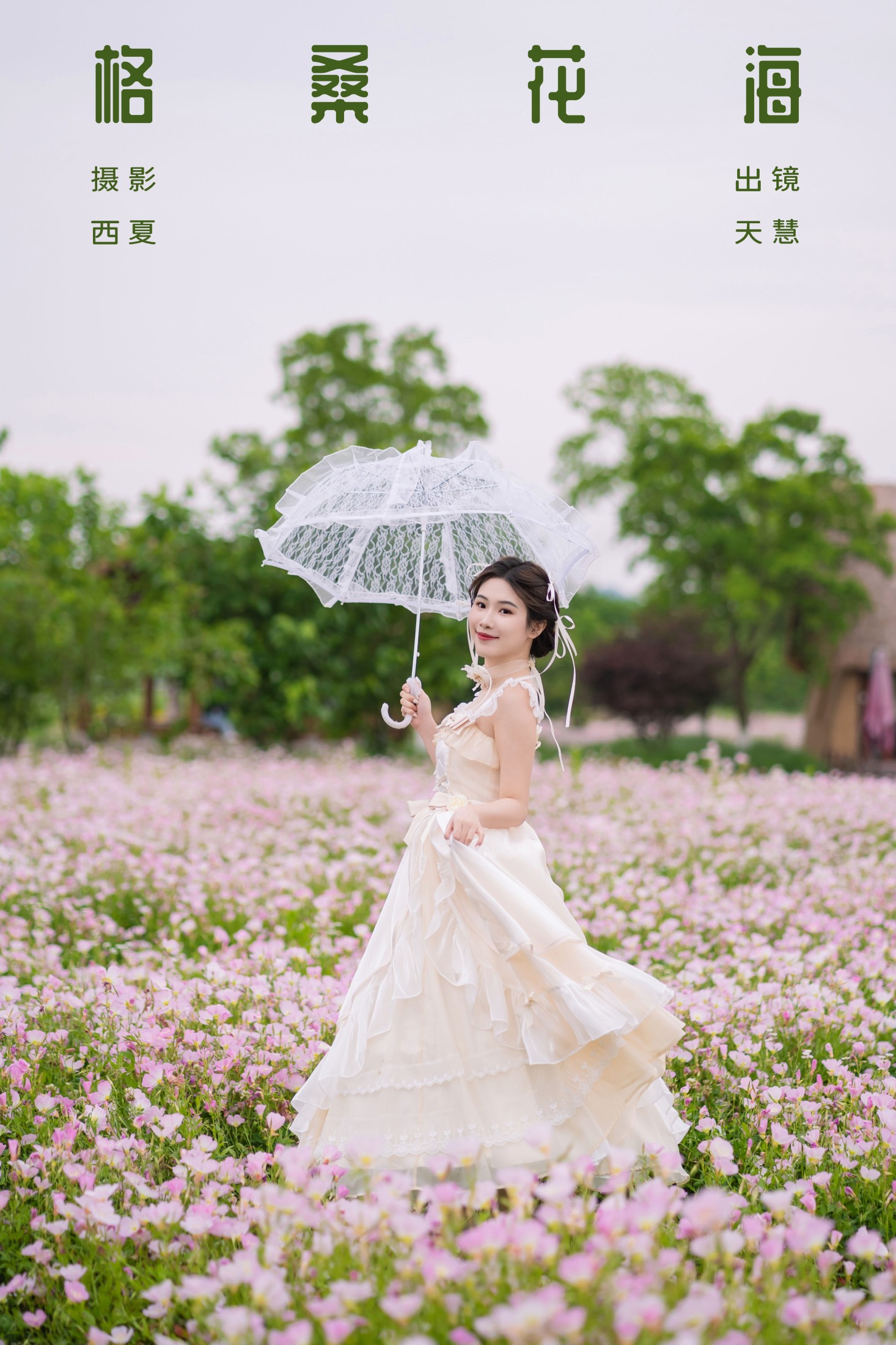 天慧 – 《格桑花海》[25P]-66COS