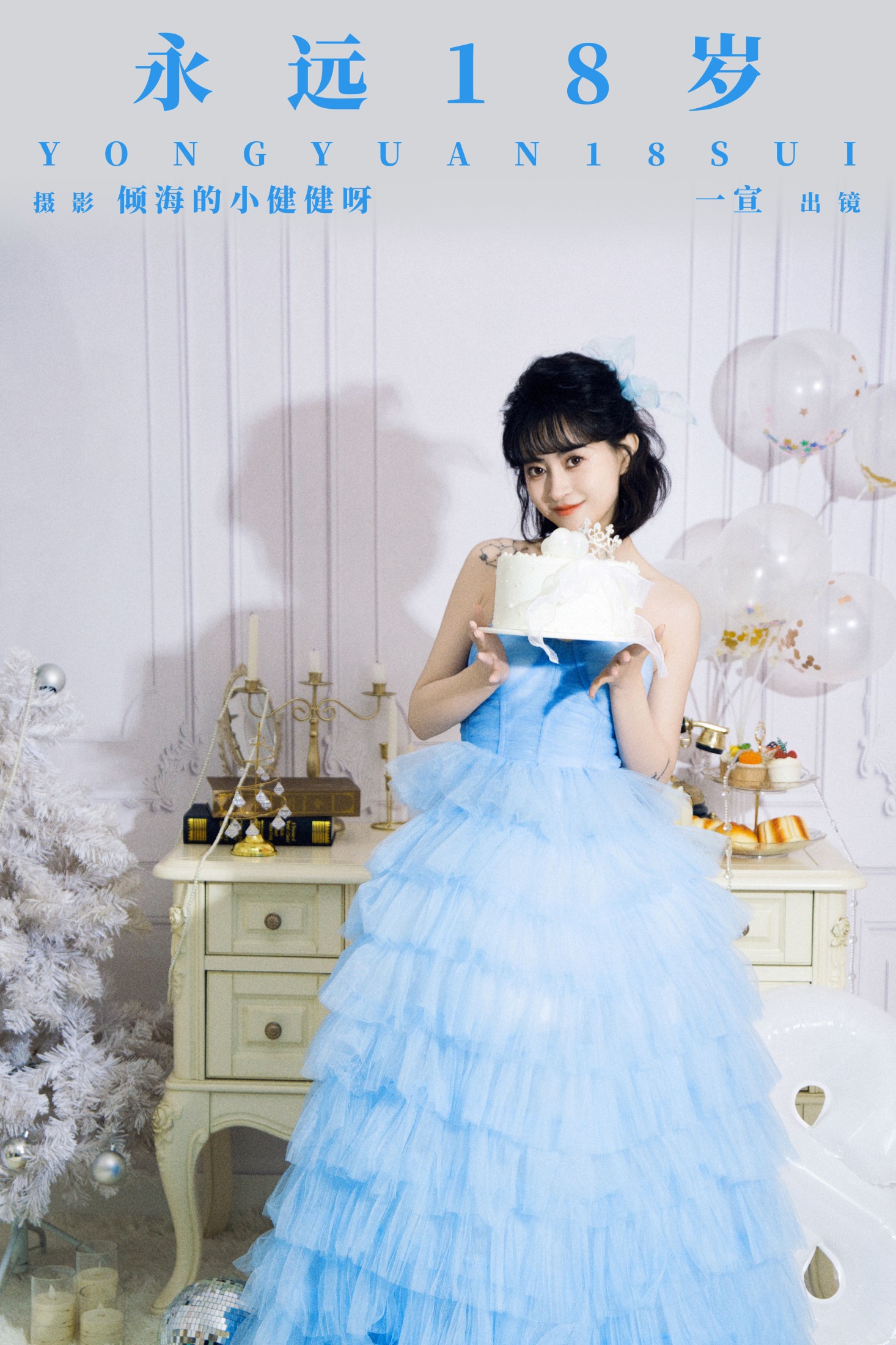 壹萱- – 《永远18岁》[23P]-66COS