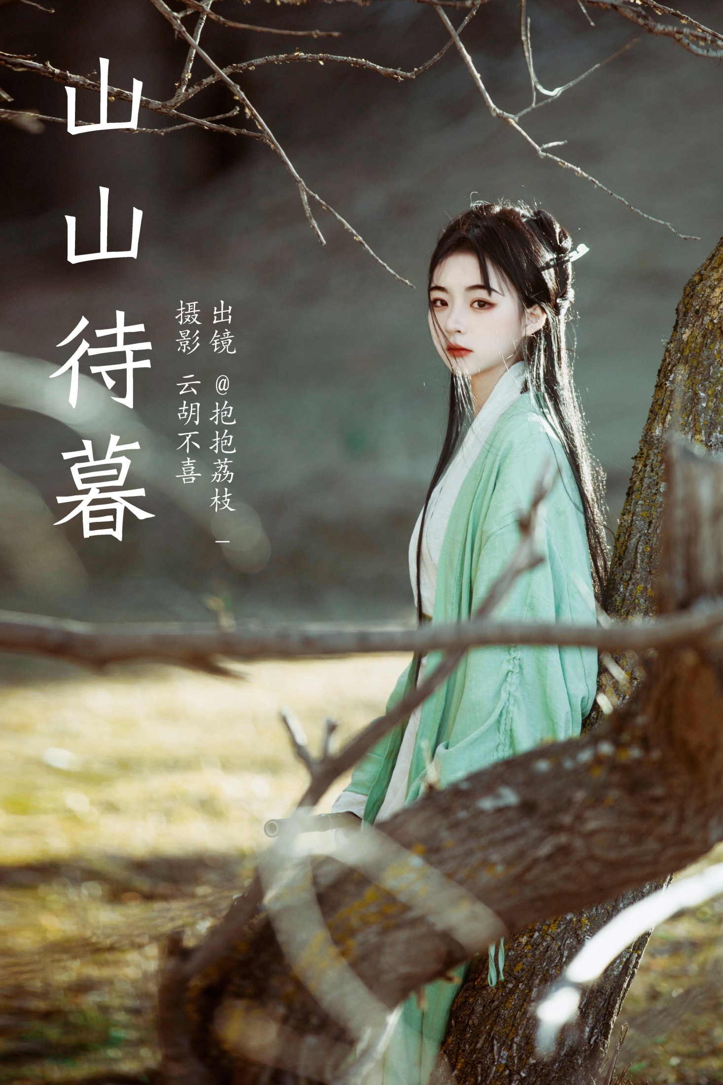 抱抱荔枝_ – 《山山待暮》[28P]-66COS