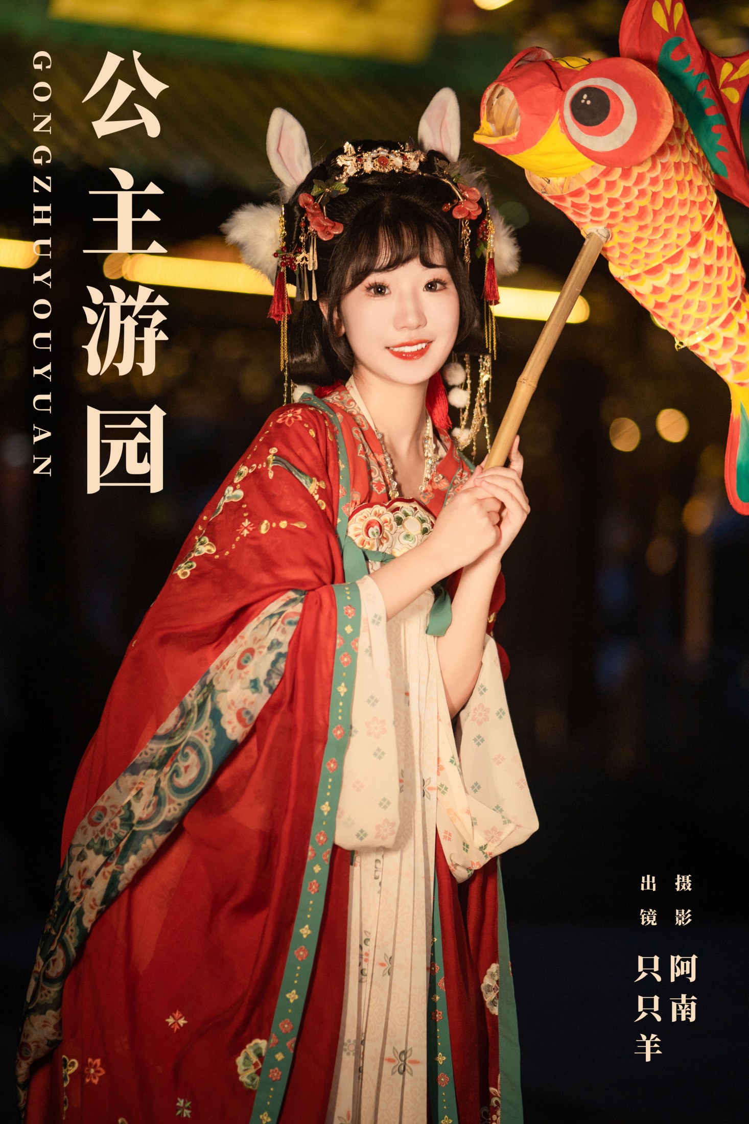 只只羊 – 《公主游园》[22P]-66COS