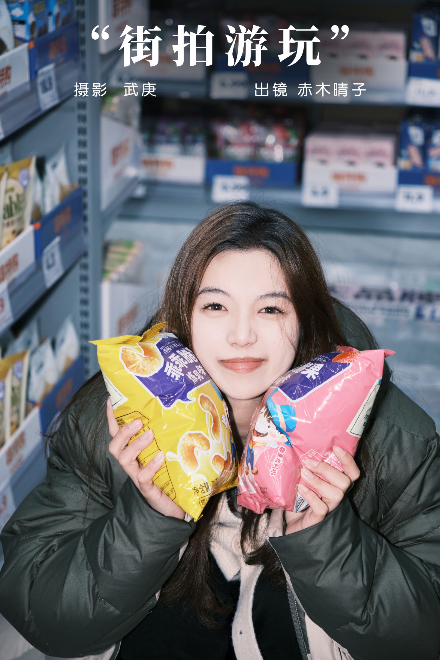 赤木晴子 – 《街拍游玩》[25P]-66COS