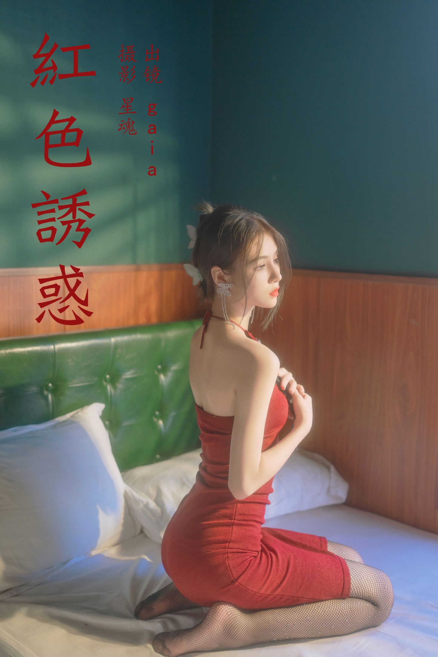 Gaia – 《红色诱惑》[54P]-66COS