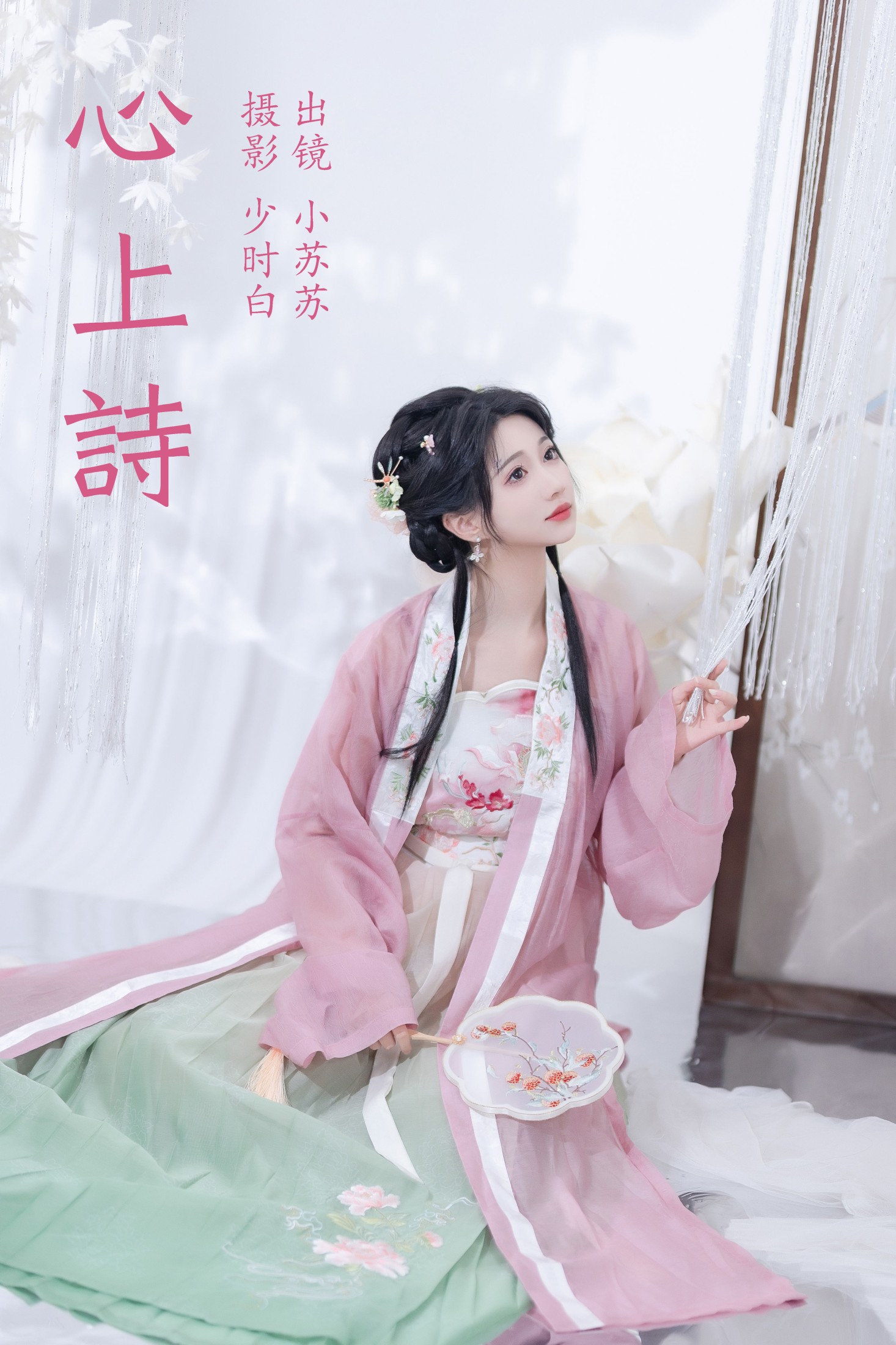 绮罗生的小苏苏 – 《心上诗》[28P]-66COS