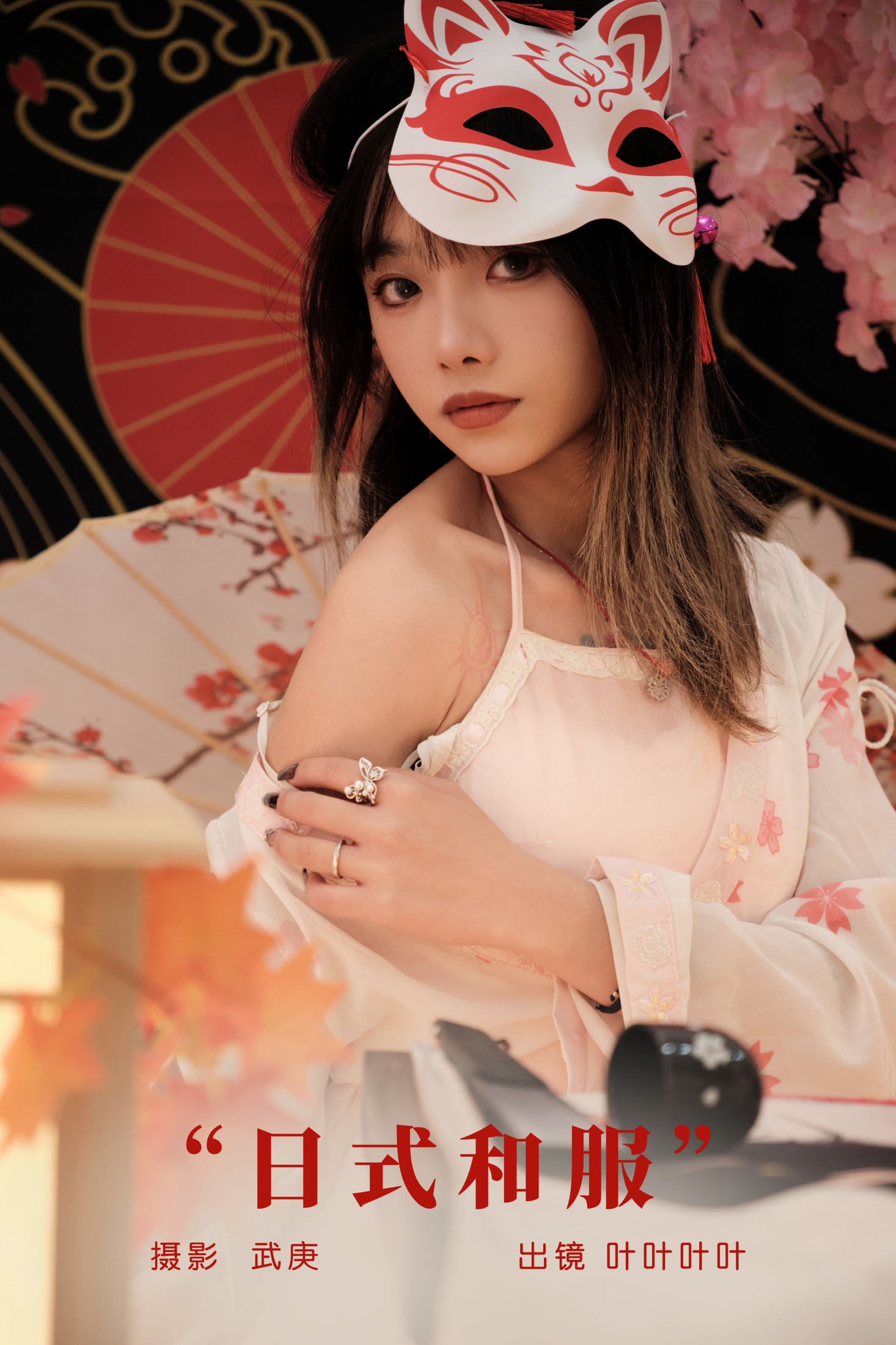 叶耶耶耶耶 – 《日式和服》[29P]-66COS