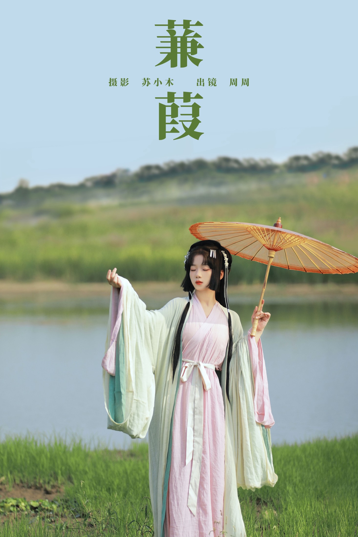 周周Ay – 《蒹葭》[27P]-66COS