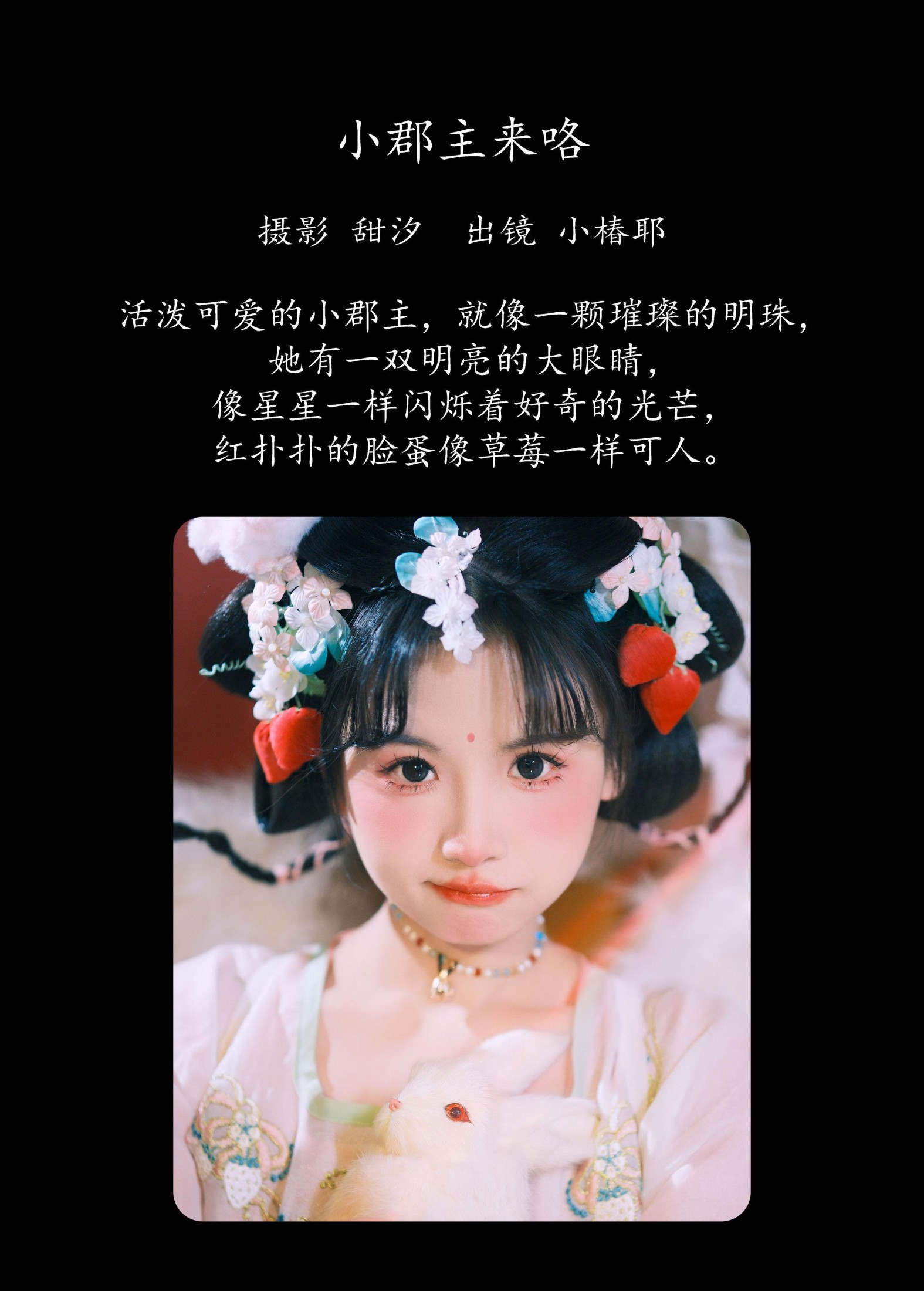 小椿耶 – 《小郡主来咯》[26P] 插图2