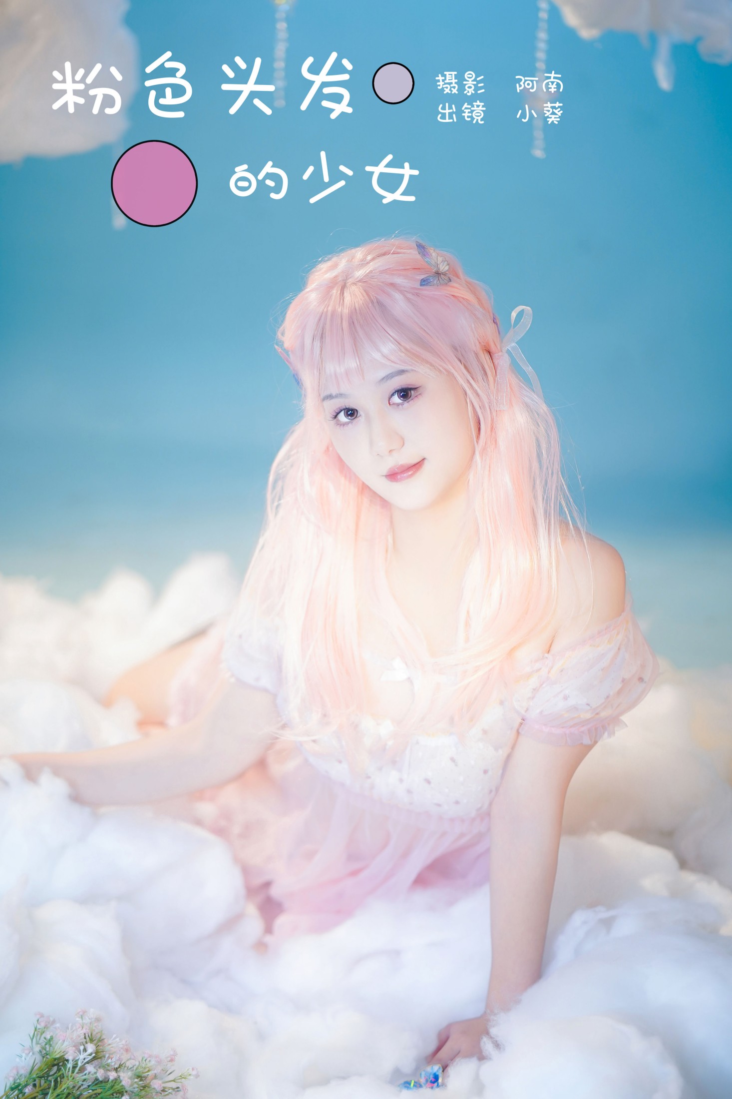 小葵 – 《粉色头发的少女》[22P]-66COS