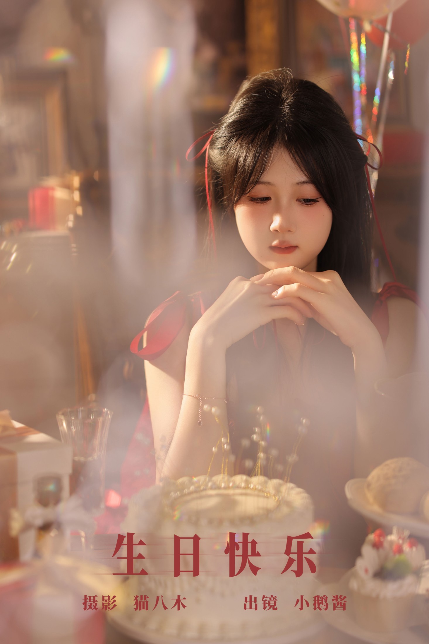 小鹅酱酱酱 – 《生日快乐》[23P]-66COS