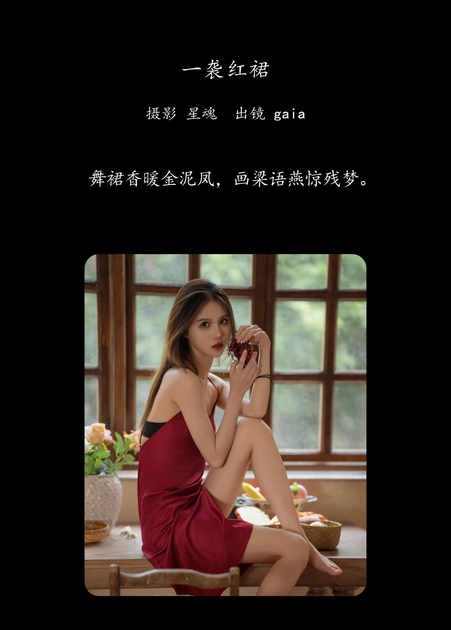 Gaia – 《一袭红裙》[22P] 插图2