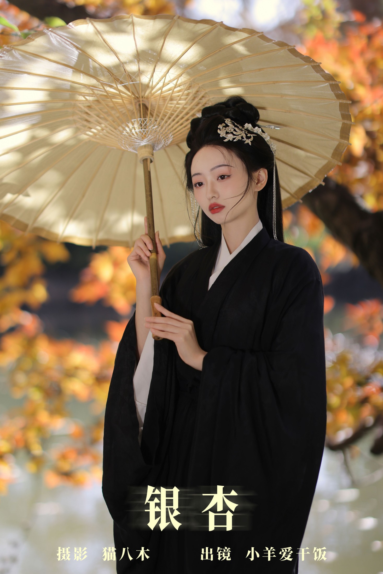 小羊爱干饭 – 《银杏》[32P]-66COS