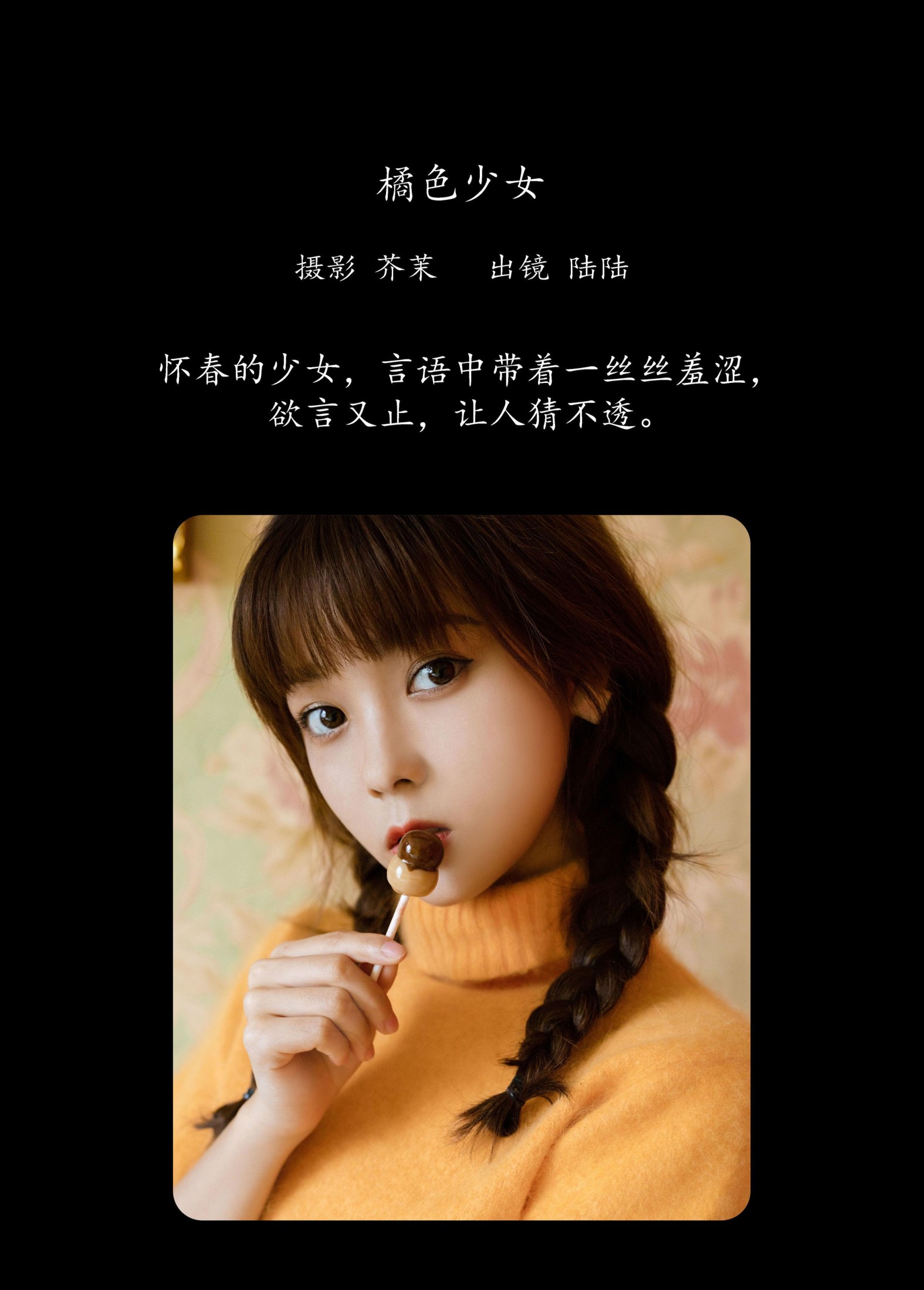 小鹿 – 《橘色少女》[22P] 插图2