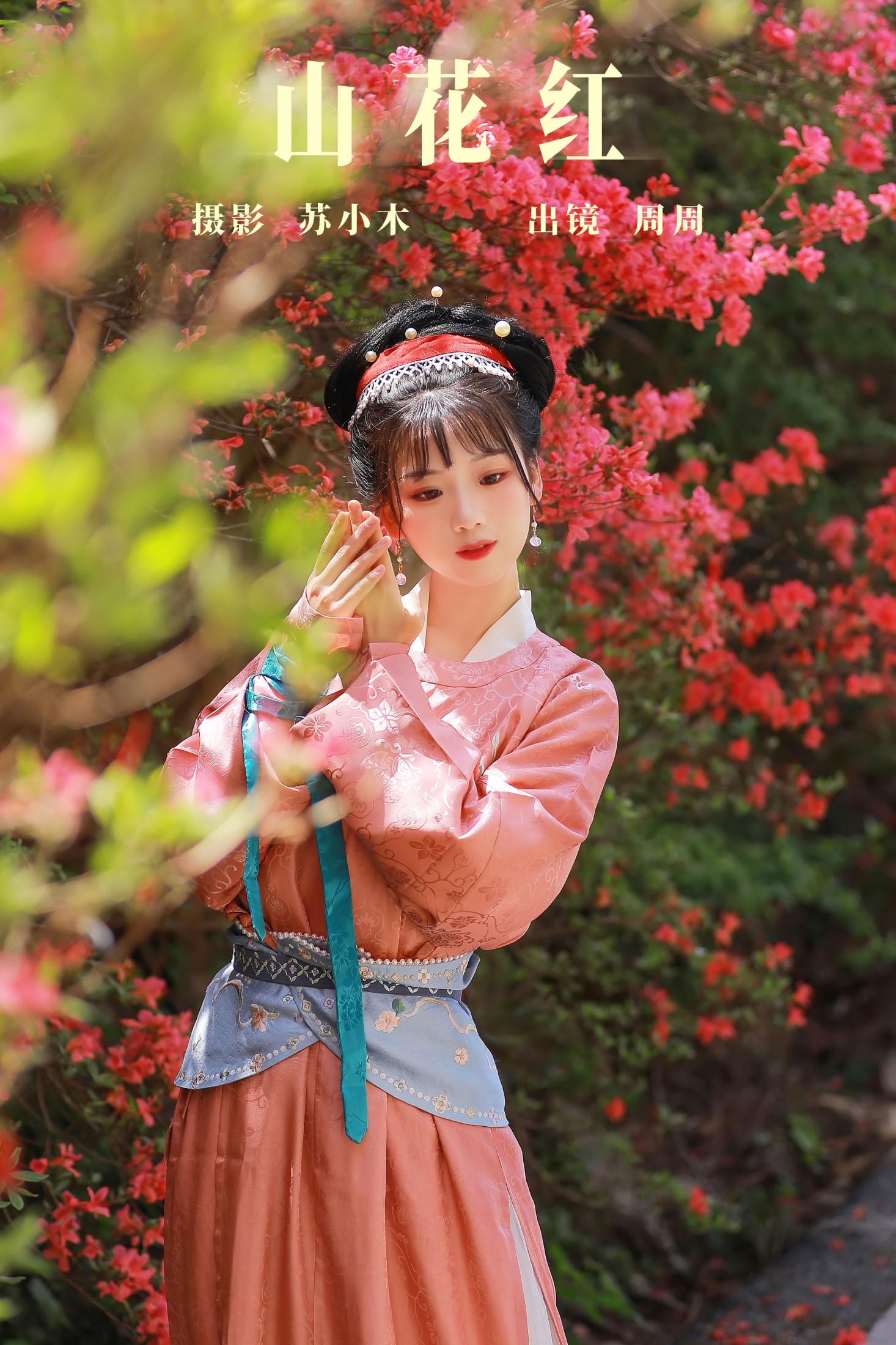 周周Ay – 《山花红》[25P]-66COS