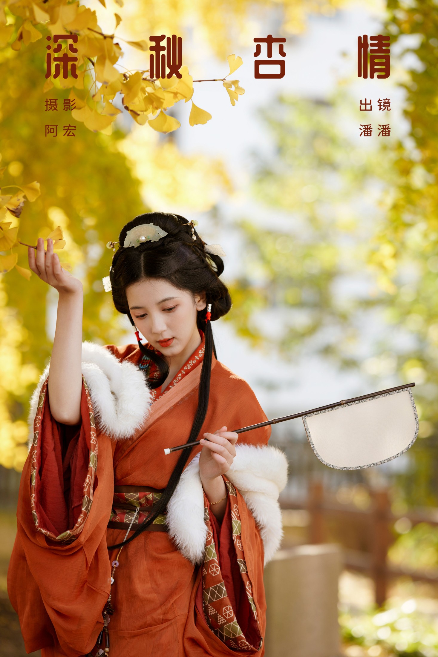 Enyyyn – 《深秋杏情》[31P]-66COS