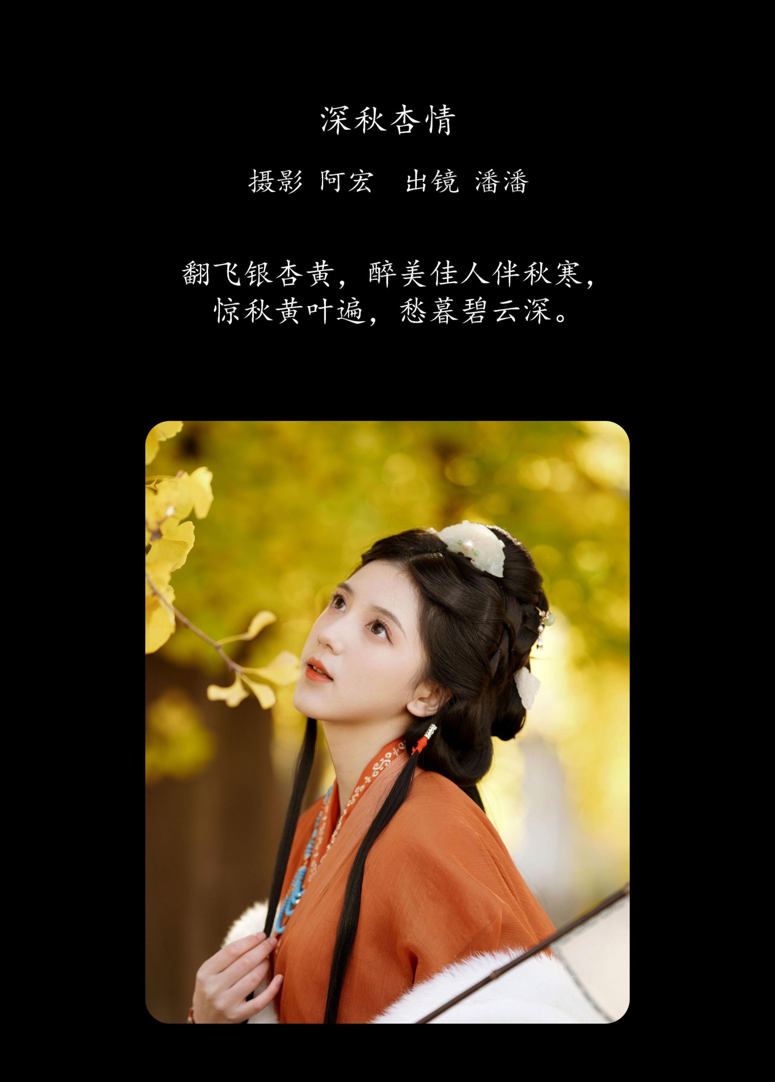 Enyyyn – 《深秋杏情》[31P] 插图2
