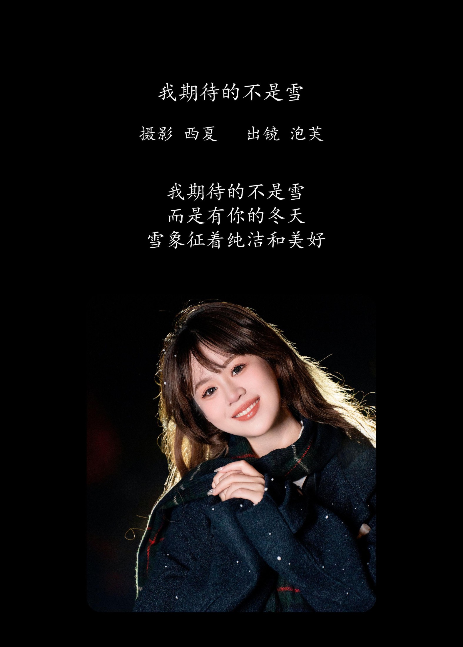 泡芙小方 – 《我期待的不是雪》[22P] 插图2