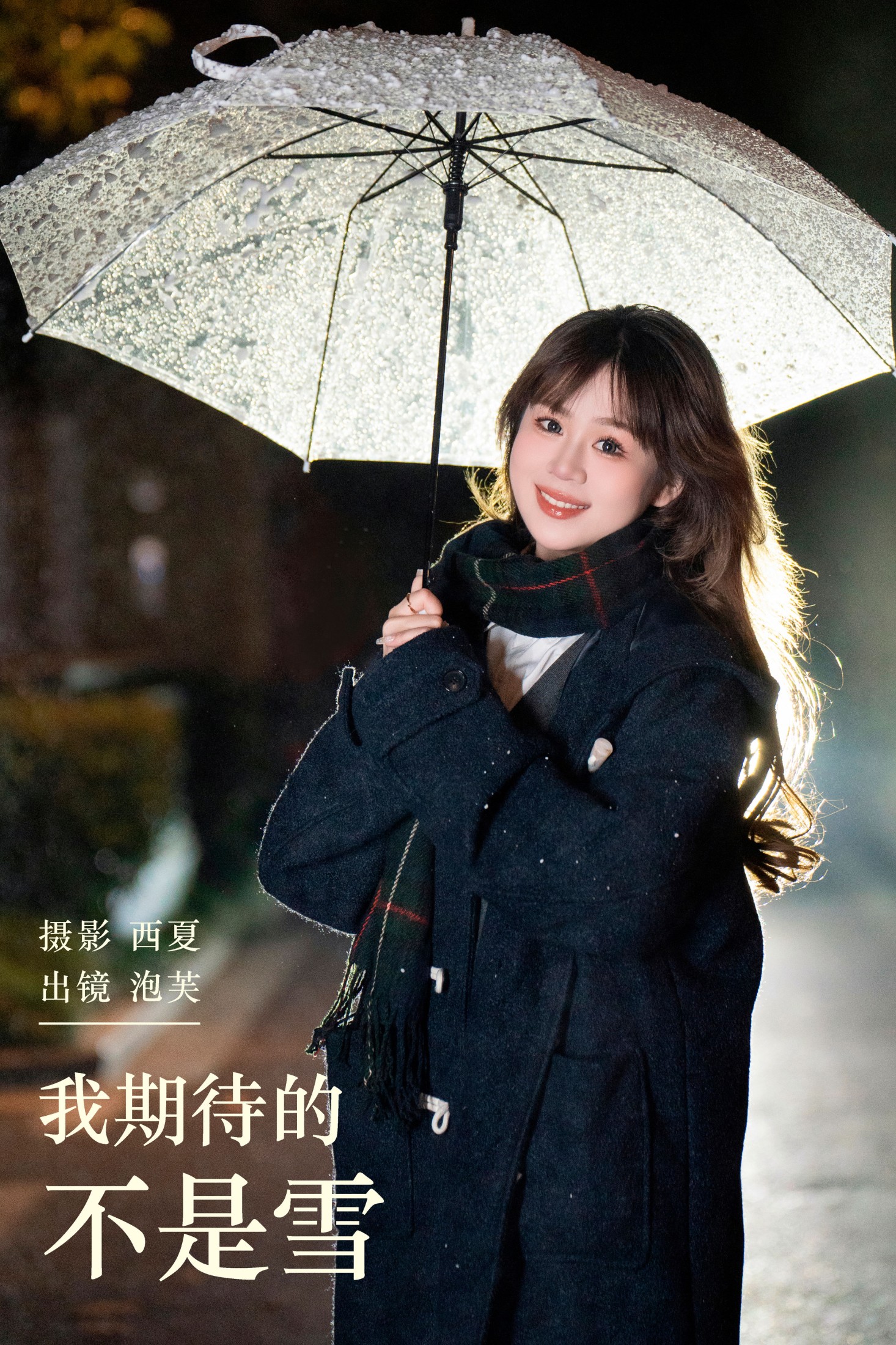 泡芙小方 – 《我期待的不是雪》[22P]-66COS