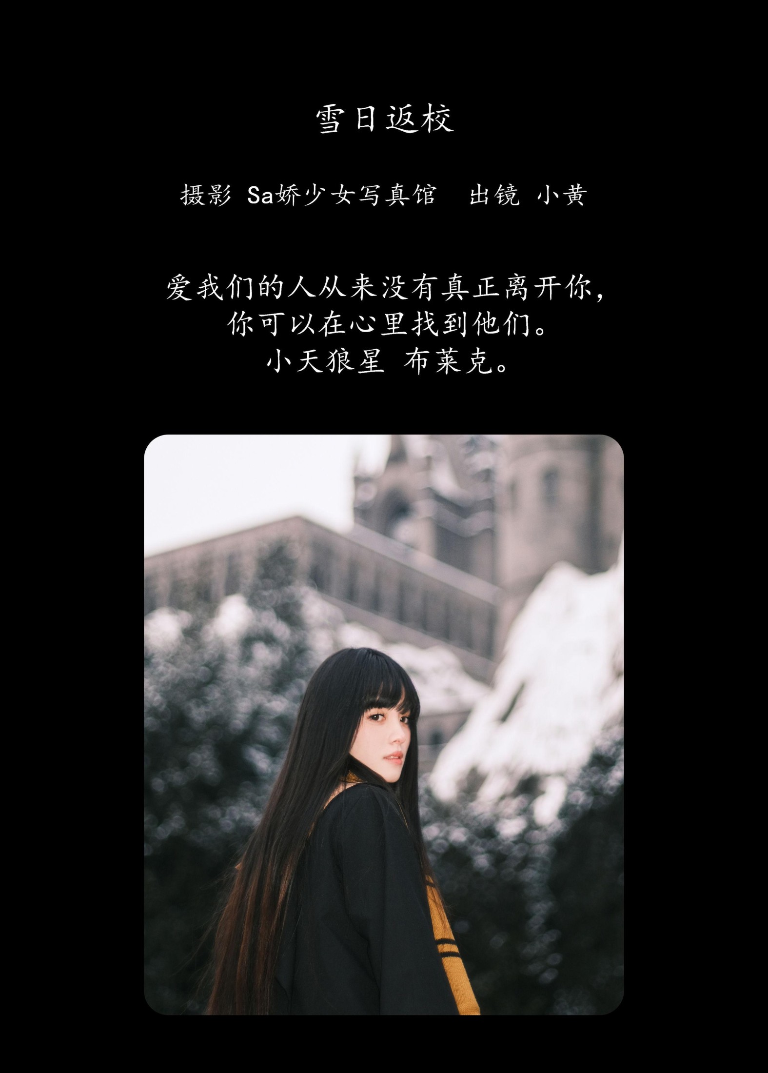 小黄同学 – 《雪日返校》[33P] 插图2