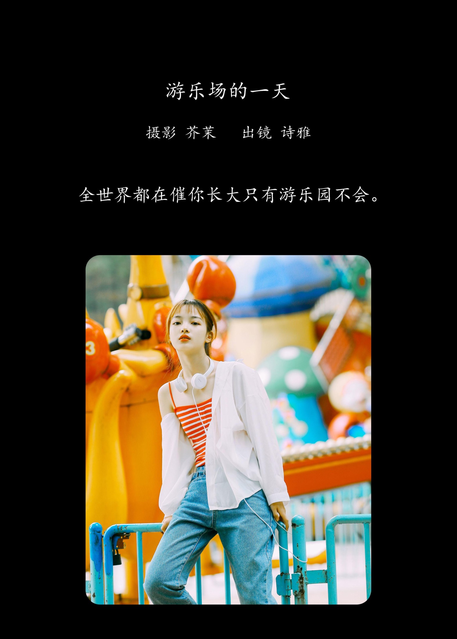 一鸭咿呀哟 – 《游乐场的一天》[25P] 插图2