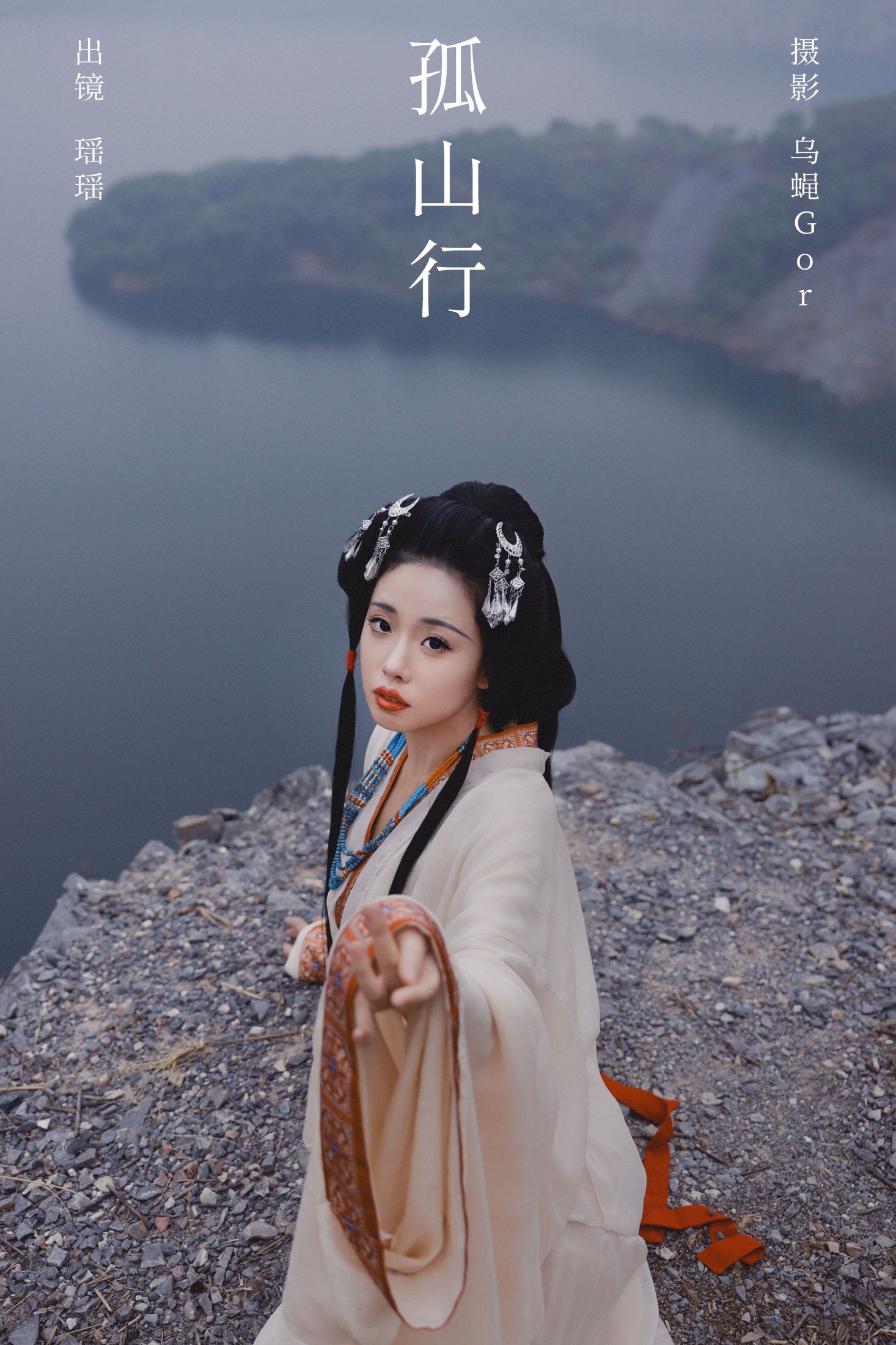摇一瑶 – 《孤山行》[29P]-66COS