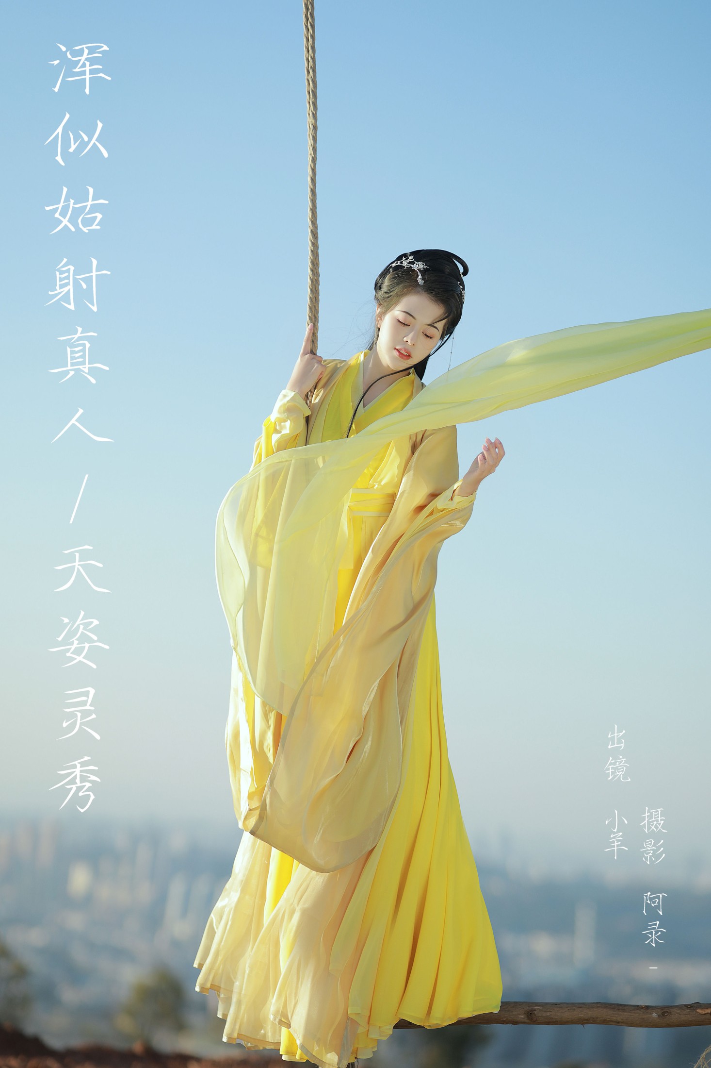 聒噪小羊 – 《浑似姑射真人，天姿灵秀》[21P]-66COS