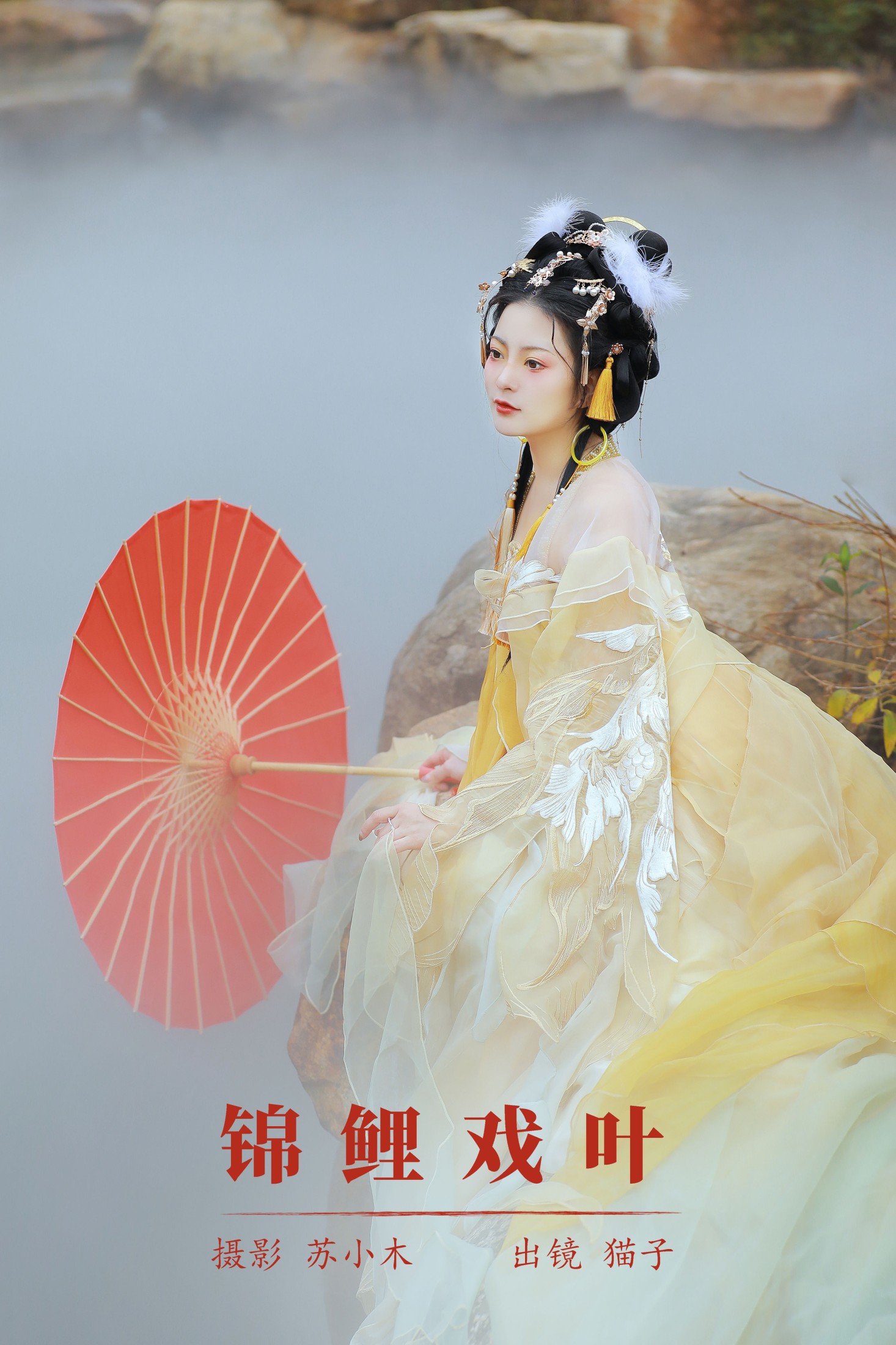 猫子子 – 《锦鲤戏叶》[22P]-66COS