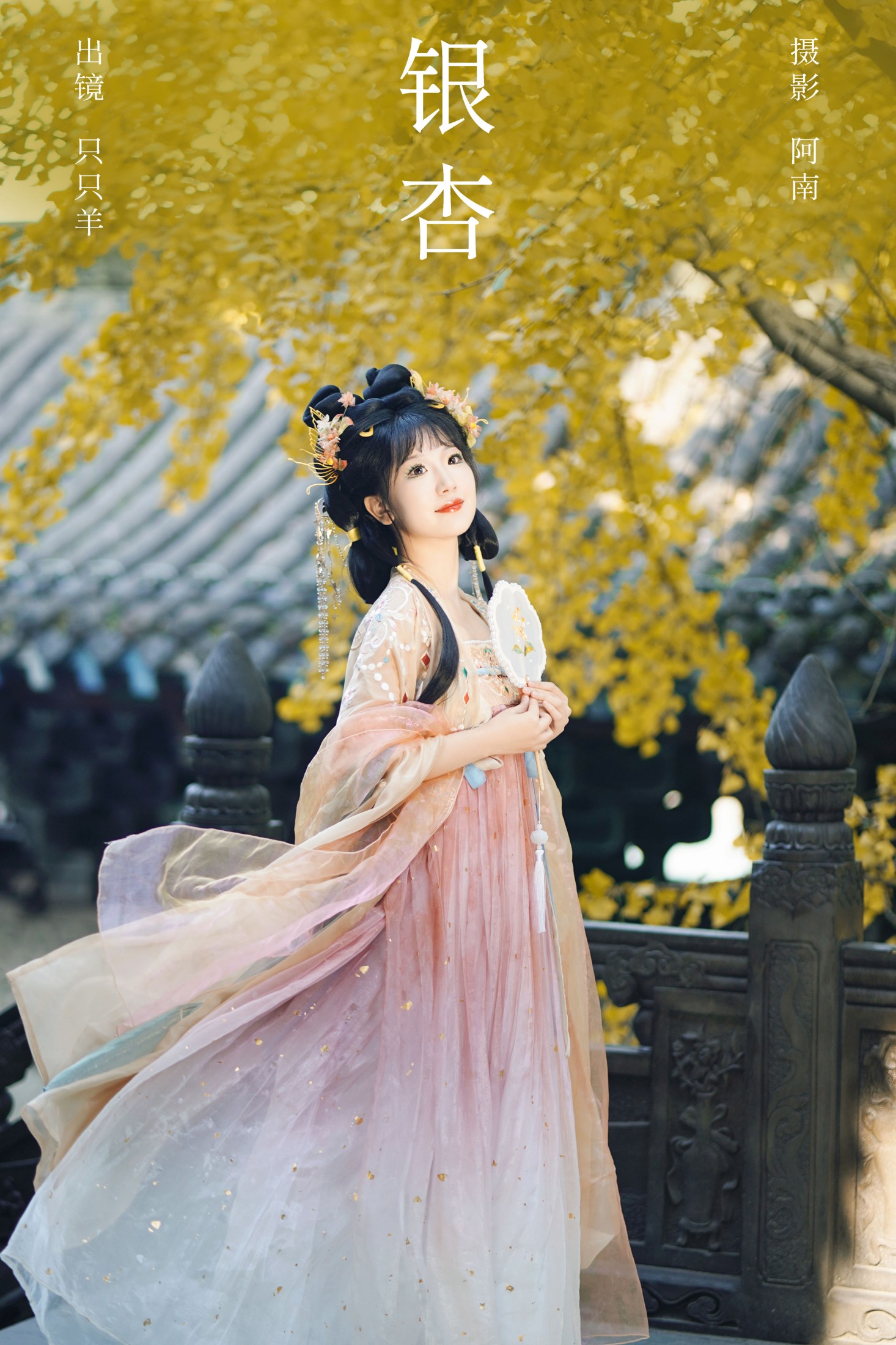 只只羊 – 《银杏》[22P]-66COS