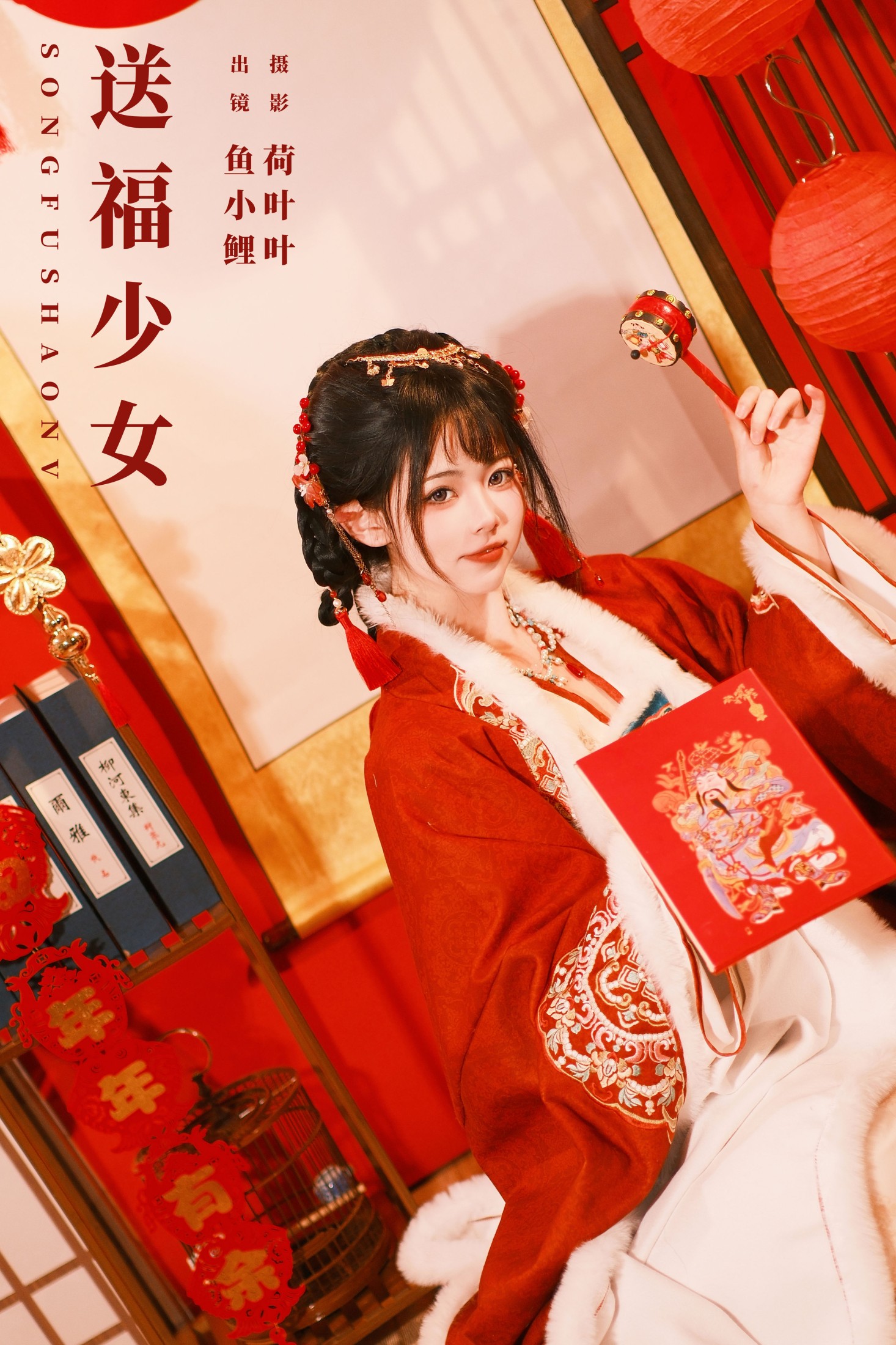 魚小鯉lili – 《送福少女》[27P]-66COS