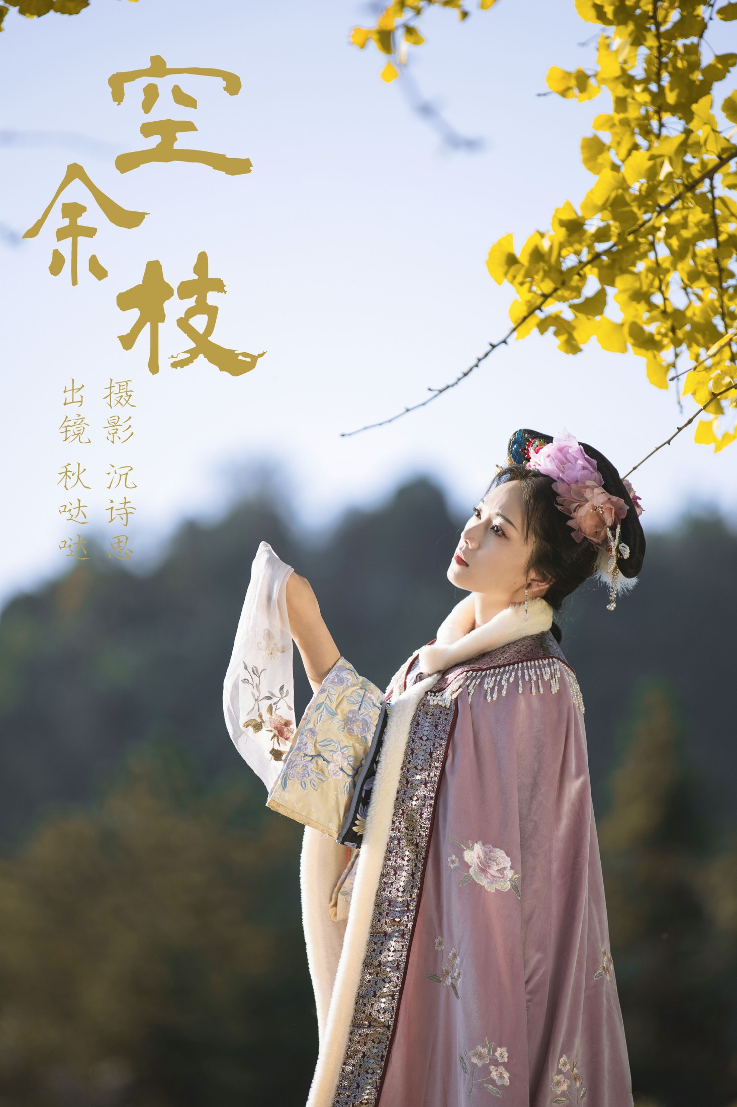 秋哒哒– – 《空余枝》[33P]-66COS