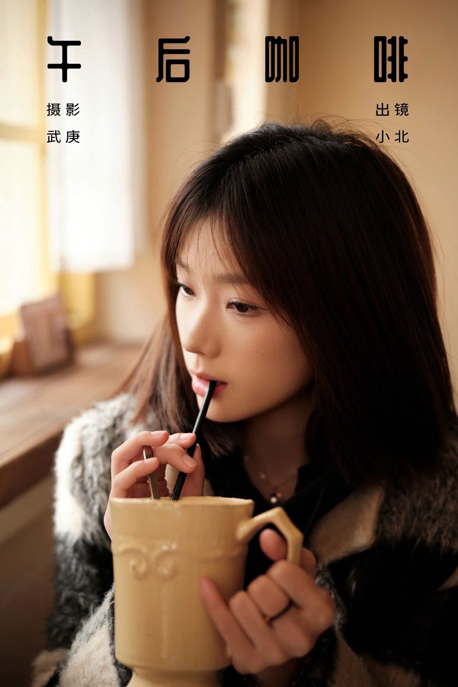 To小北 – 《午后咖啡》[33P]-66COS