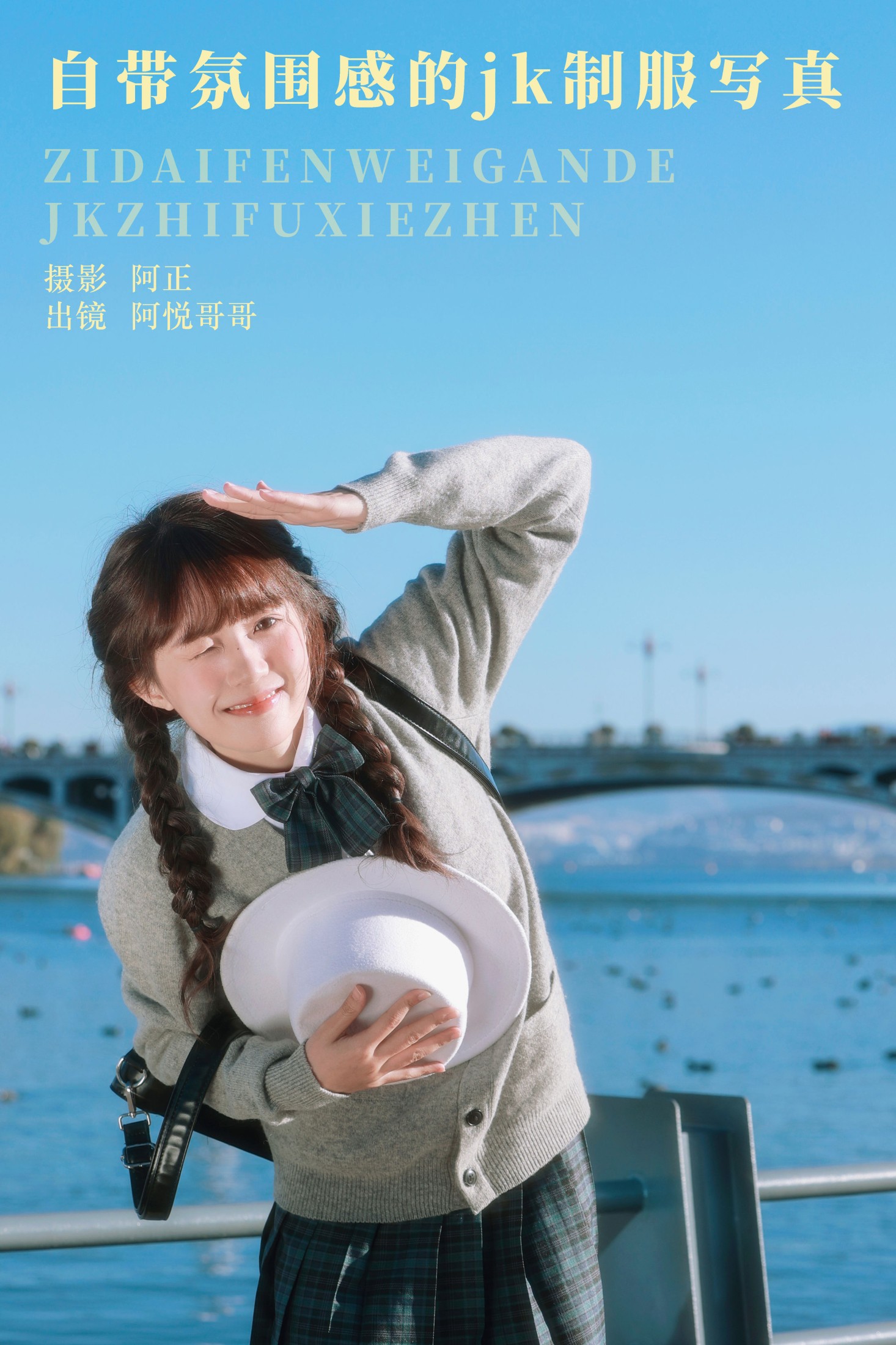阿悦哥哥 – 《自带氛围感的jk制服写真》[22P]-66COS