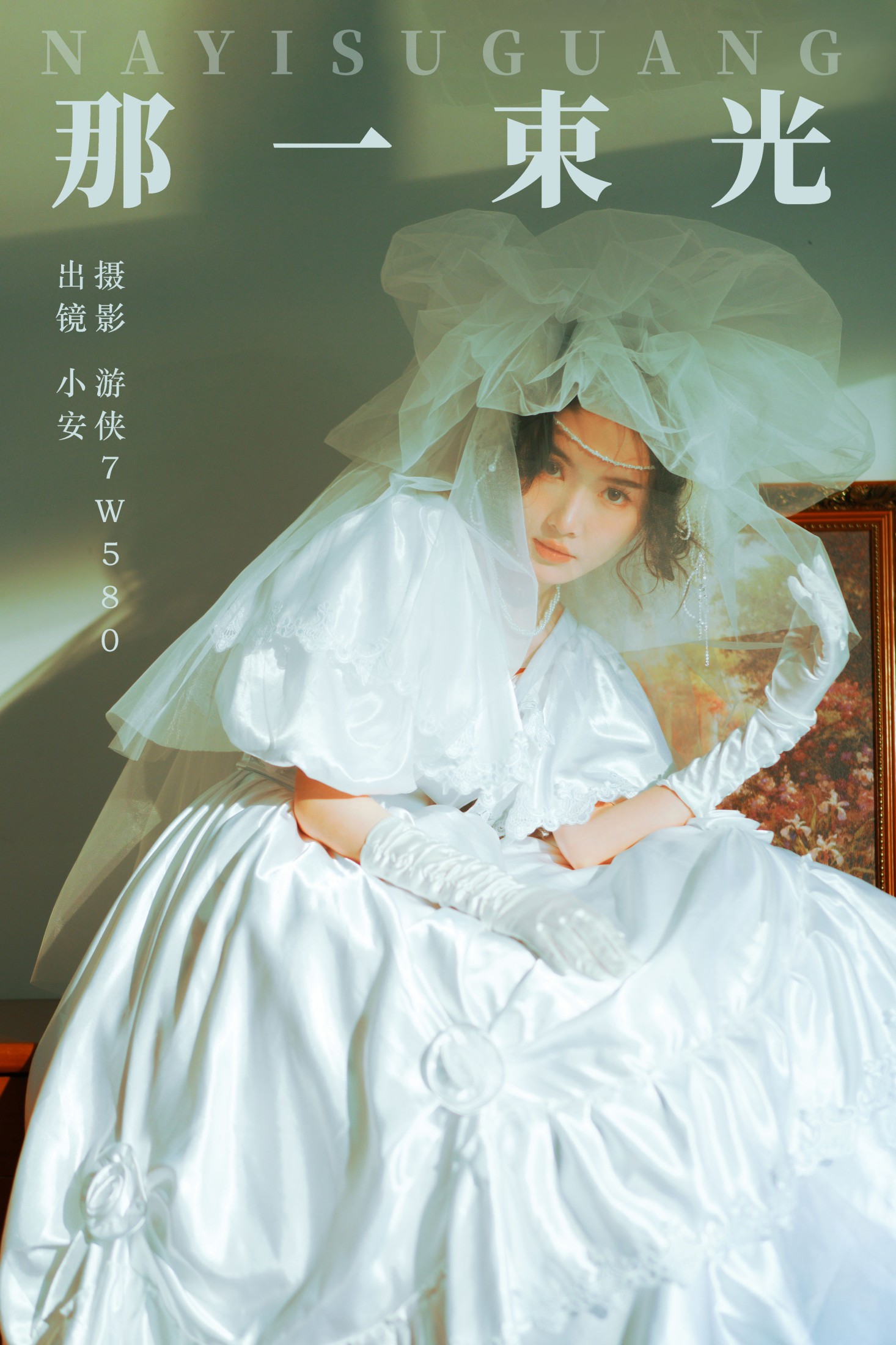 小安 – 《那一束光》[22P]-66COS