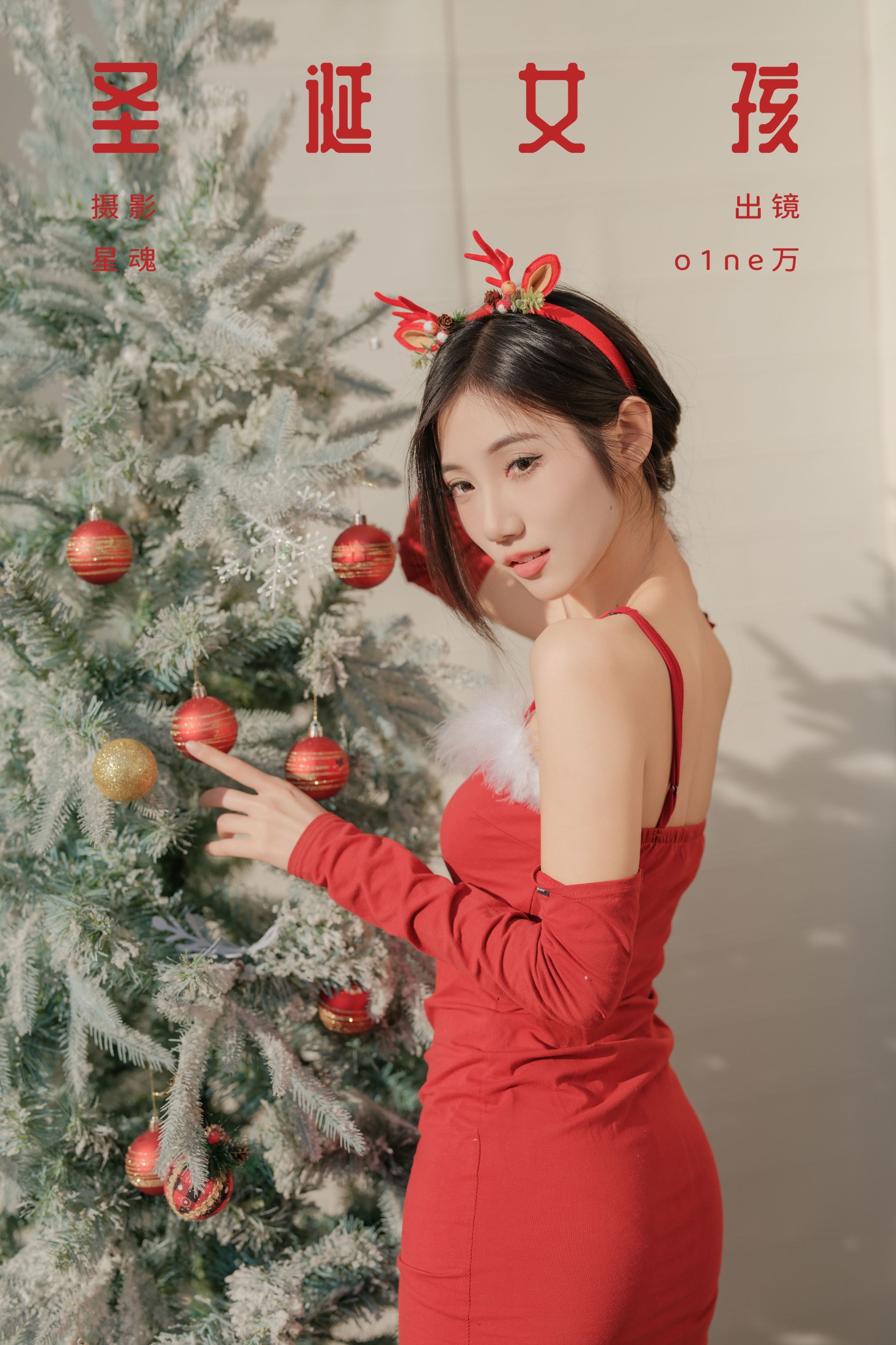 o1ne万 – 《圣诞女孩》[29P]-66COS
