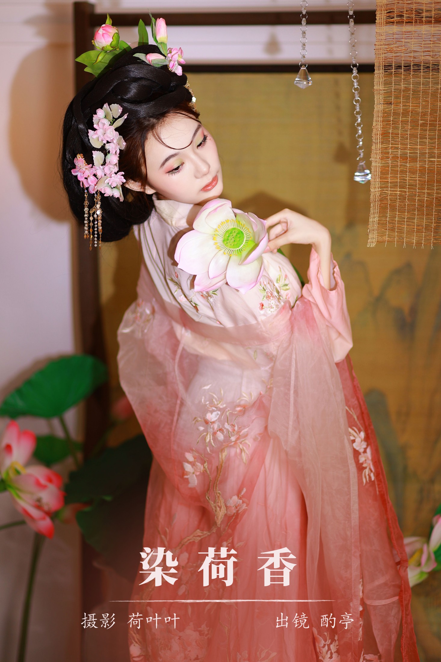 酌亭 – 《染荷香》[23P]-66COS
