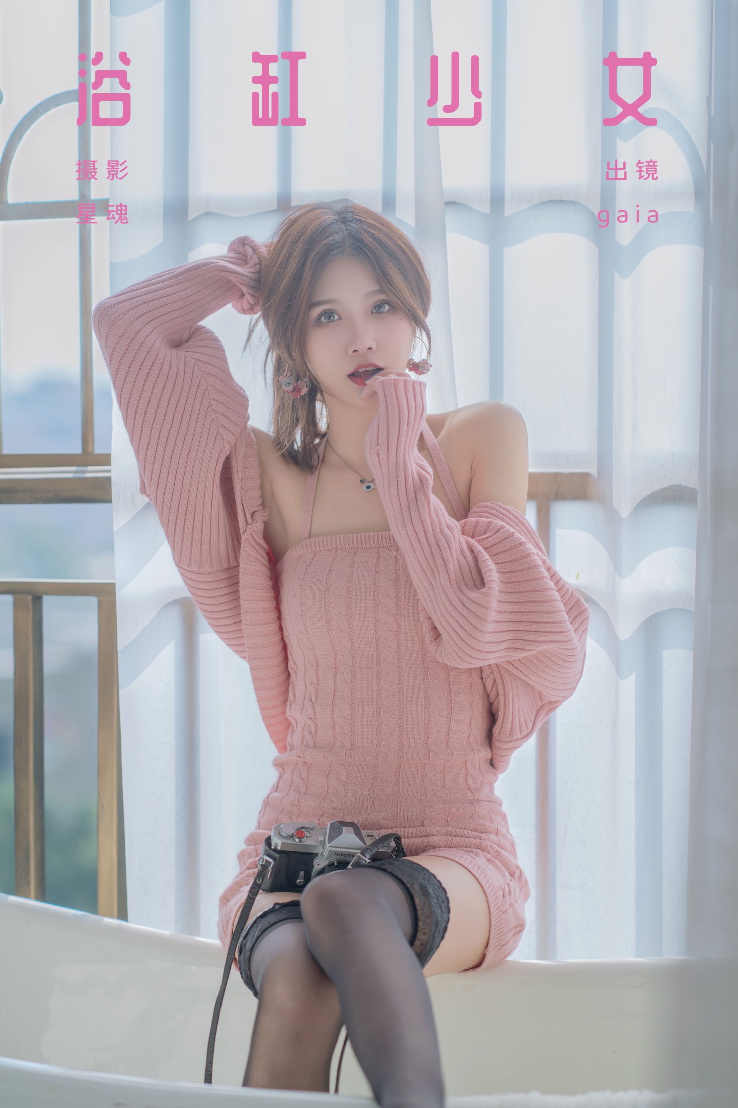 Gaia – 《浴缸少女》[22P]-66COS