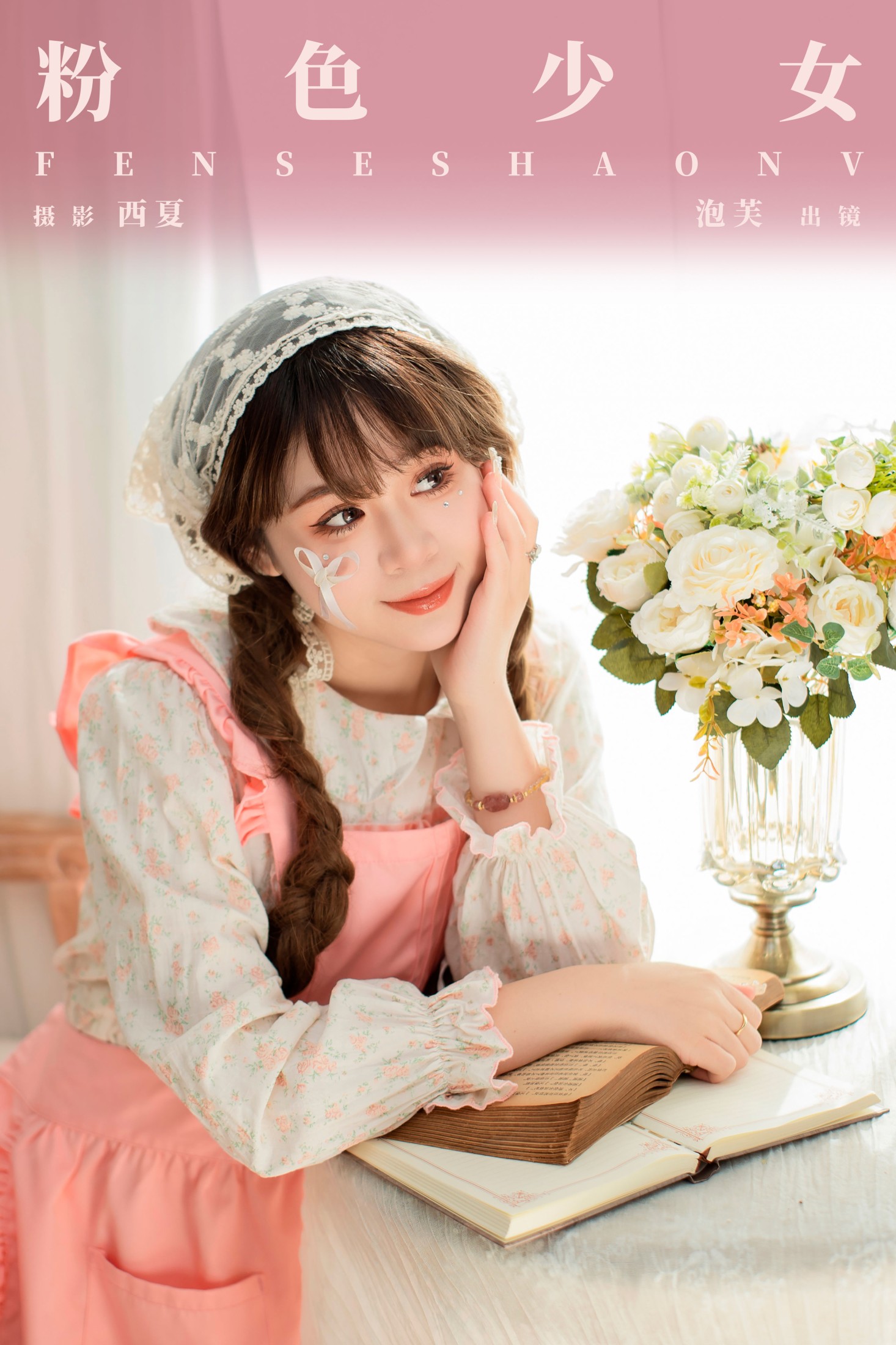 泡芙小方 – 《粉色少女》[22P]-66COS