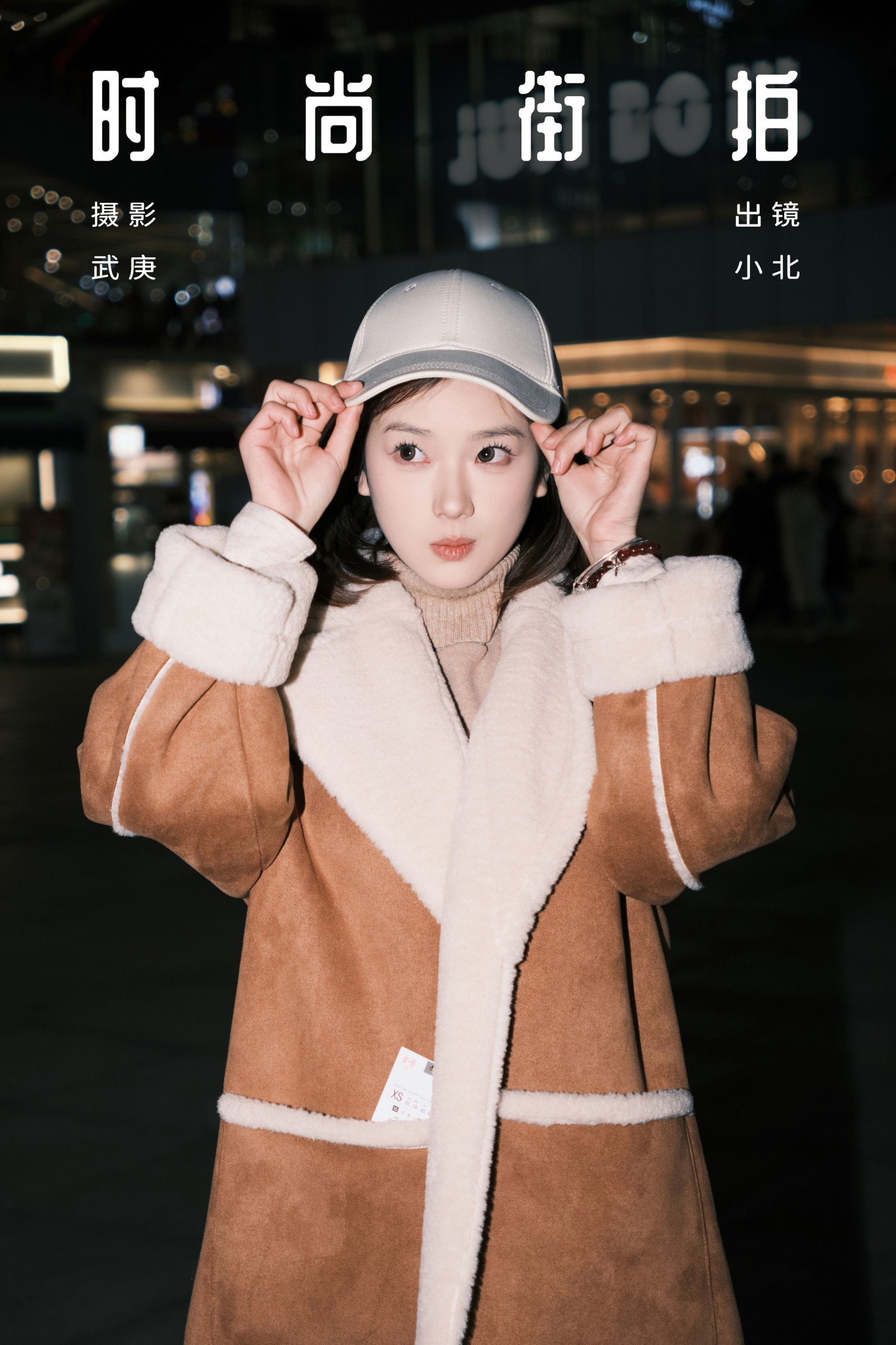To小北 – 《时尚街拍》[23P]-66COS