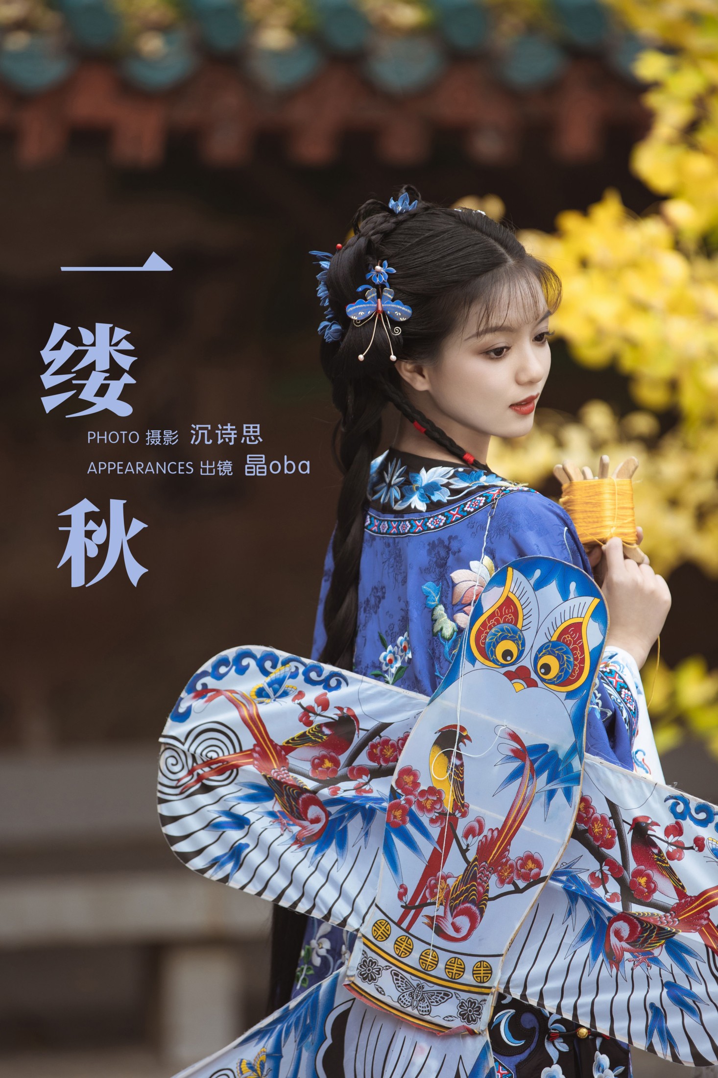 晶oba. – 《一缕秋》[40P]-66COS