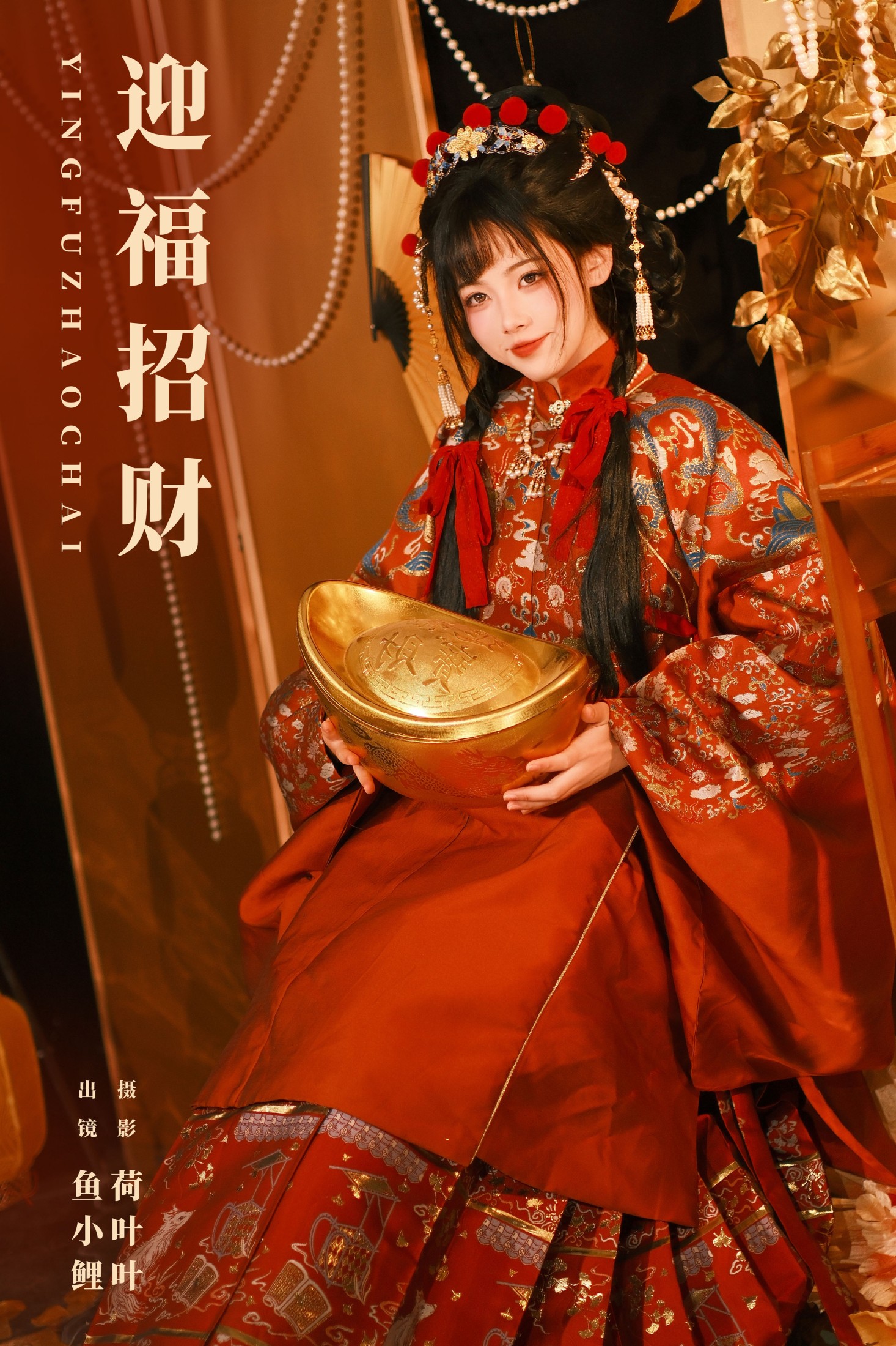 魚小鯉lili – 《迎福招财》[28P]-66COS