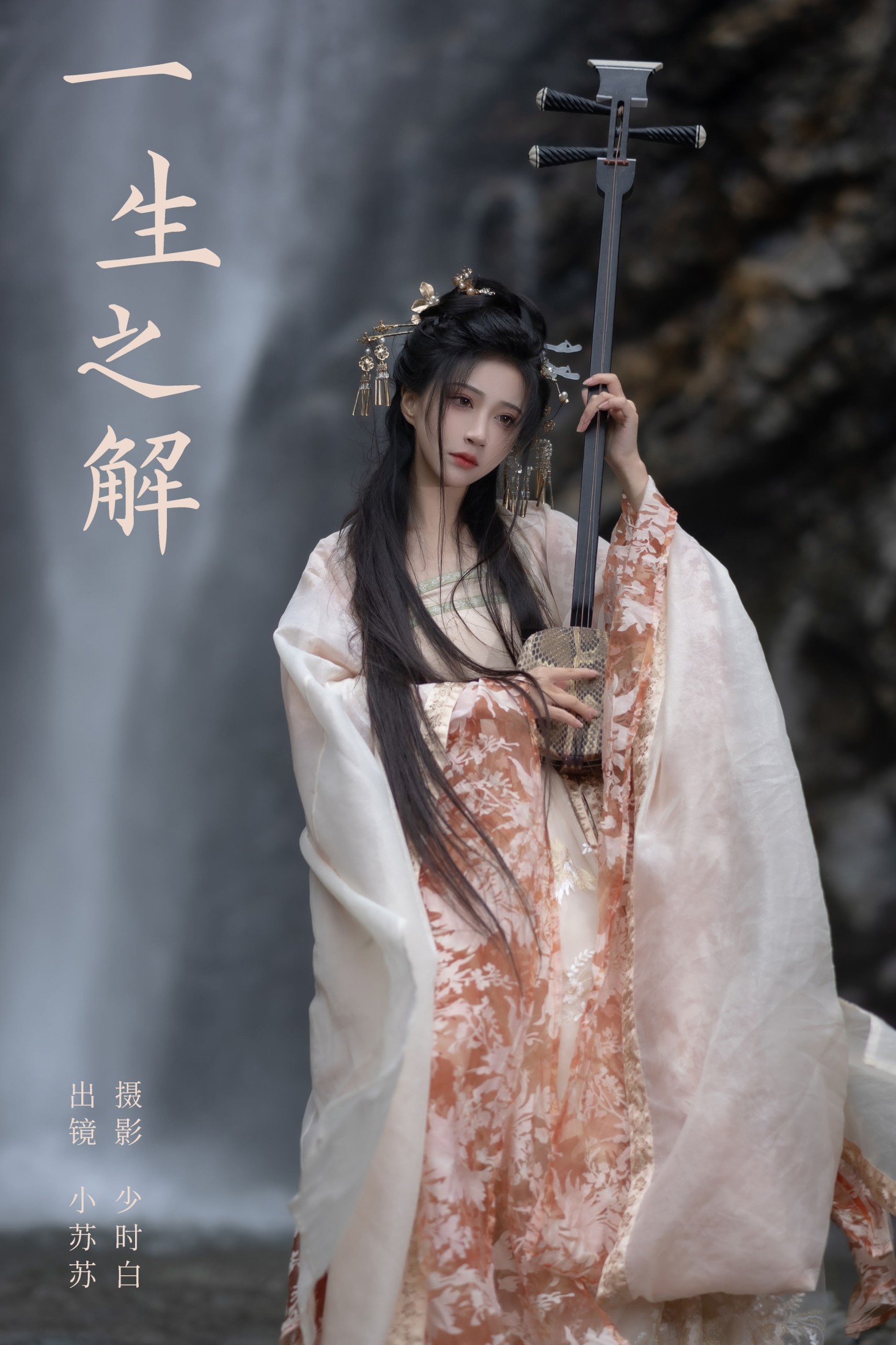 绮罗生的小苏苏 – 《一生之解》[27P]-66COS