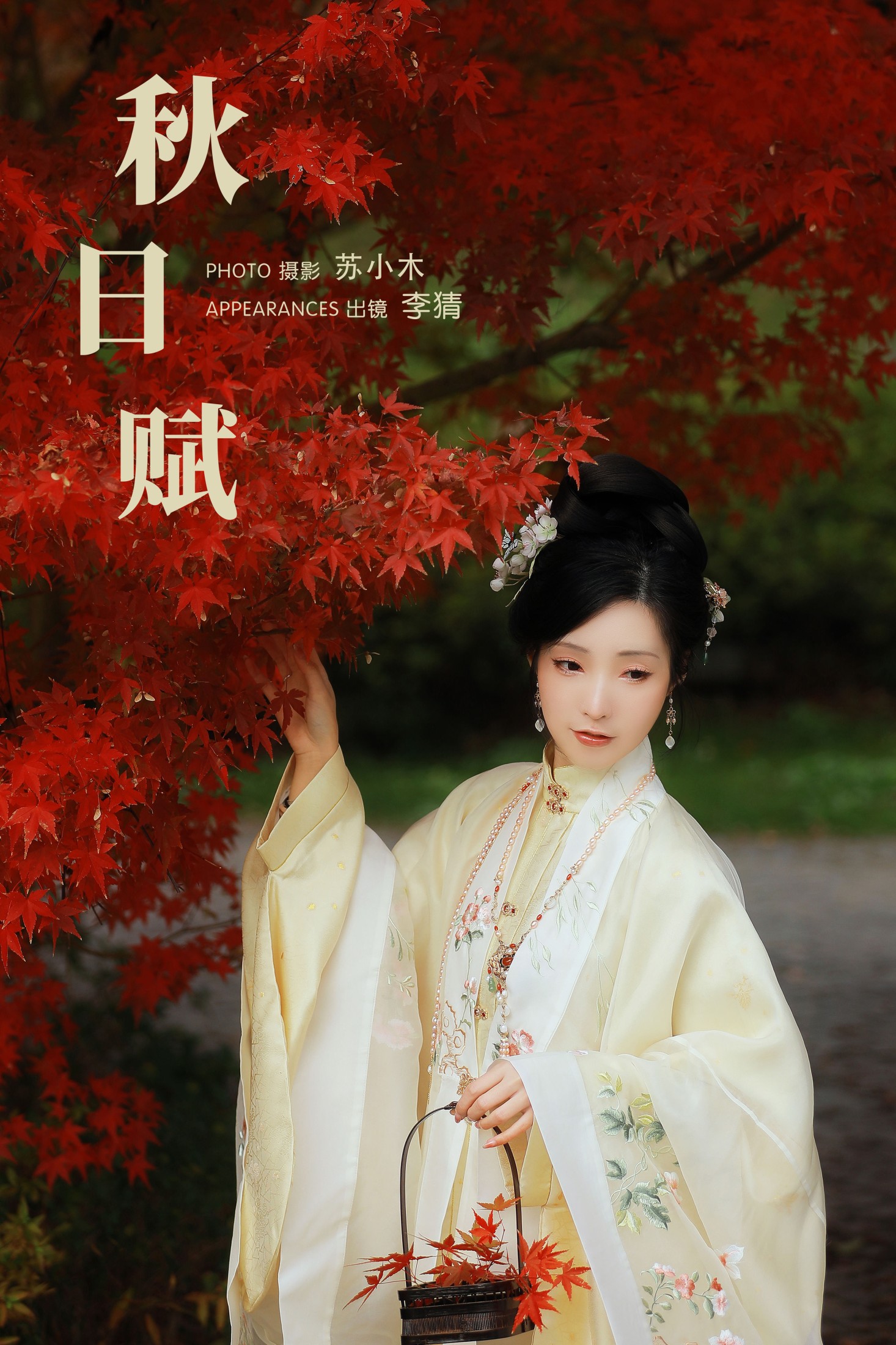 李猜 – 《秋日赋》[25P]-66COS