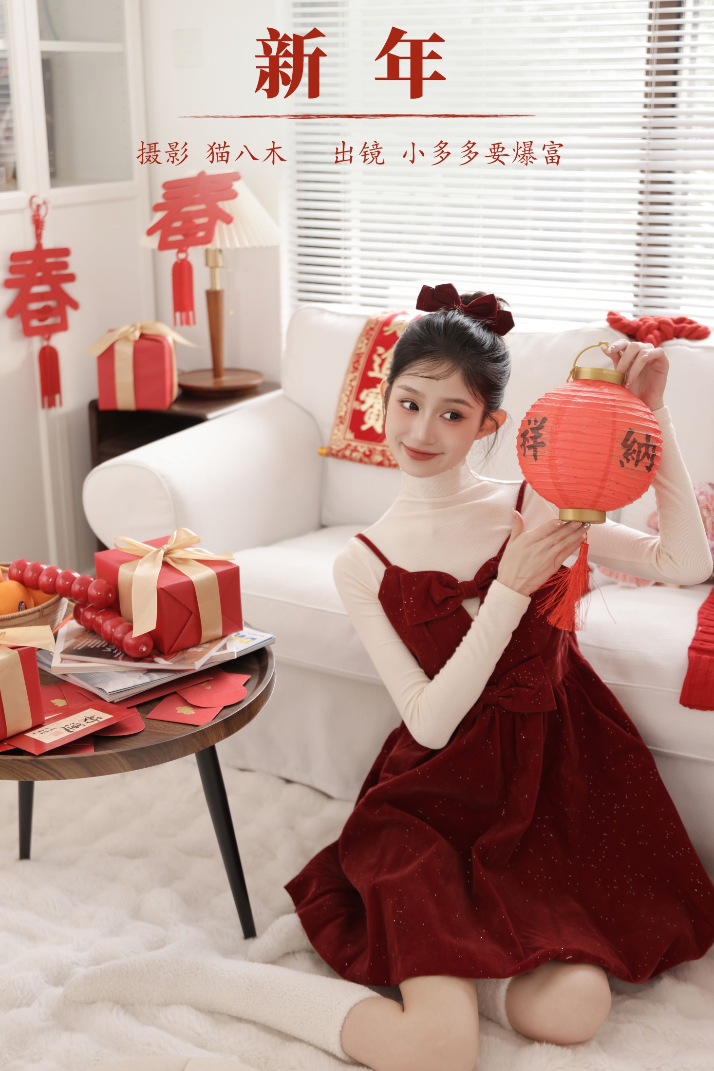 小多多要爆富 – 《新年》[29P]-66COS