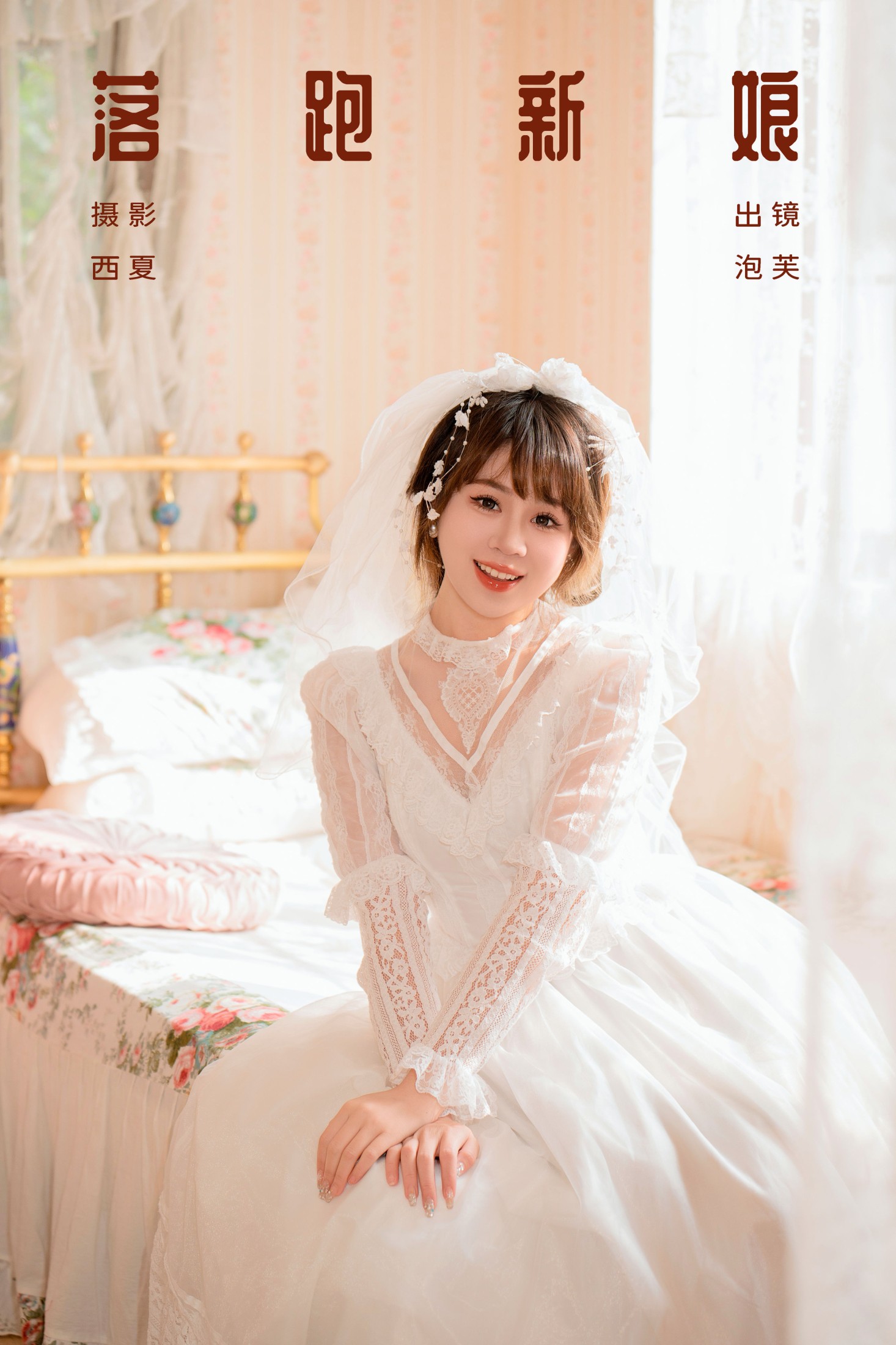 泡芙小方 – 《落跑新娘》[25P]-66COS