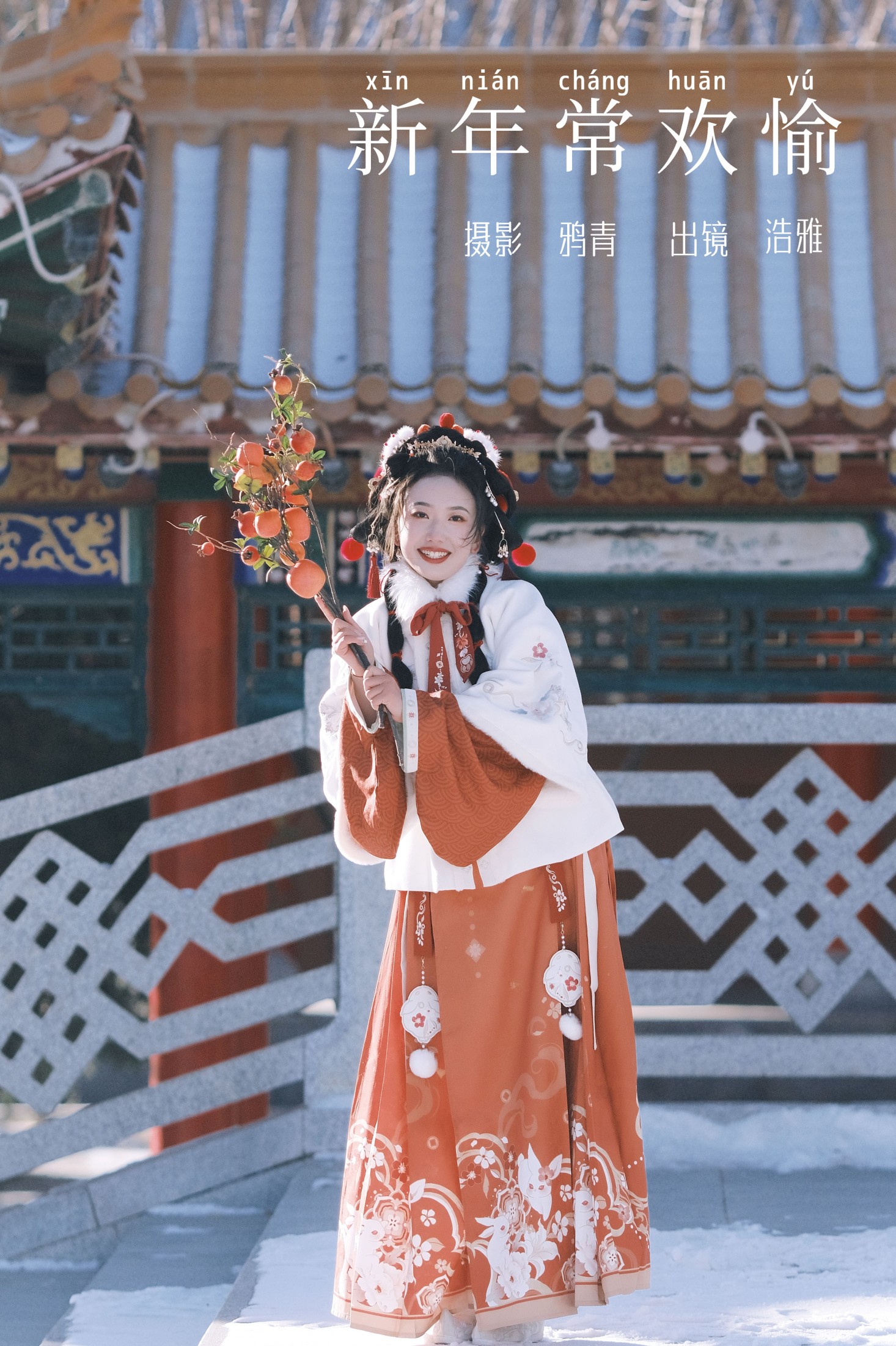 浩雅 – 《新年常欢愉》[22P]-66COS
