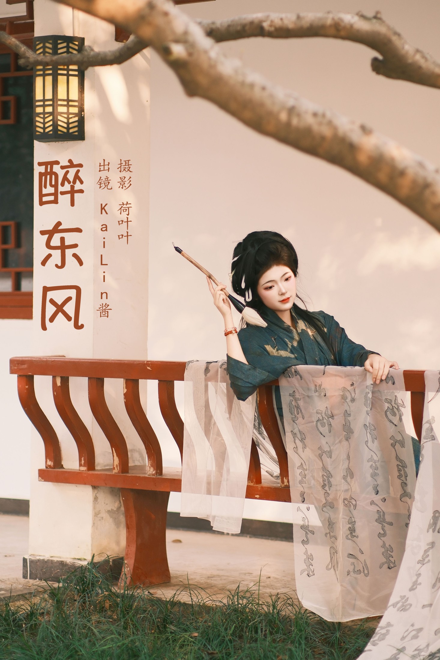 KaiLin酱 – 《醉东风》[26P]-66COS