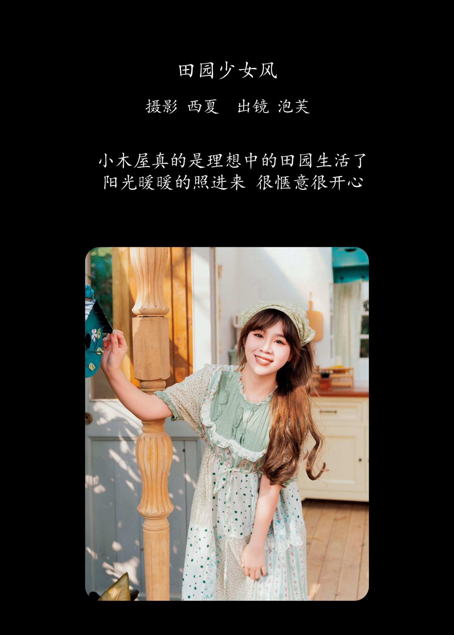 泡芙小方 – 《田园少女风》[29P] 插图2