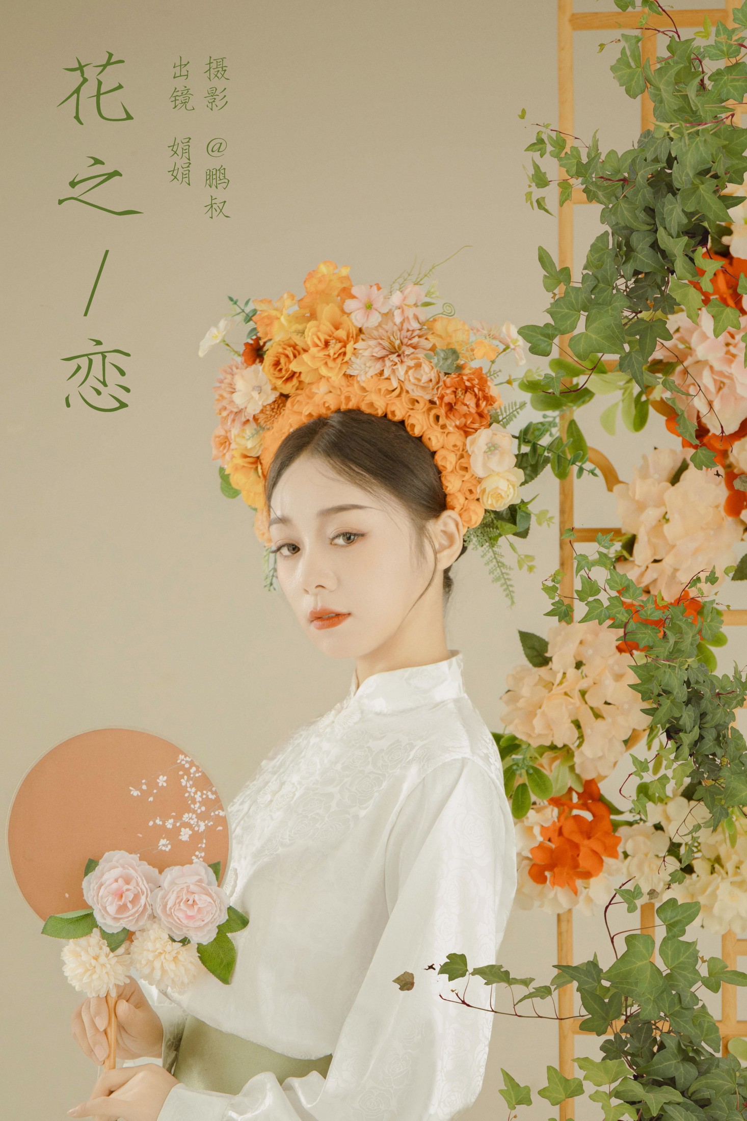 娟娟 – 《花之恋》[22P]-66COS