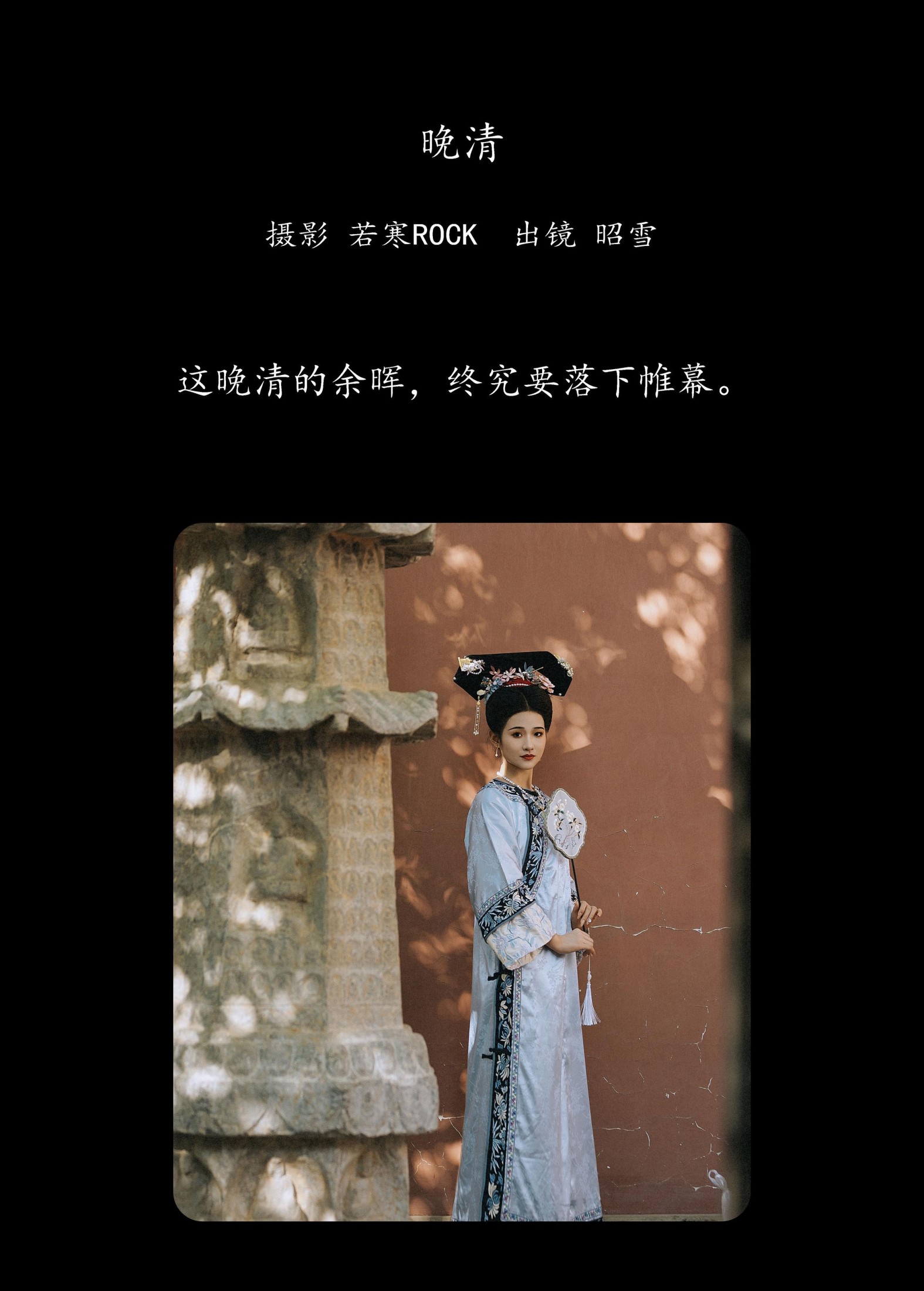 昭雪 – 《晚清》[48P] 插图2