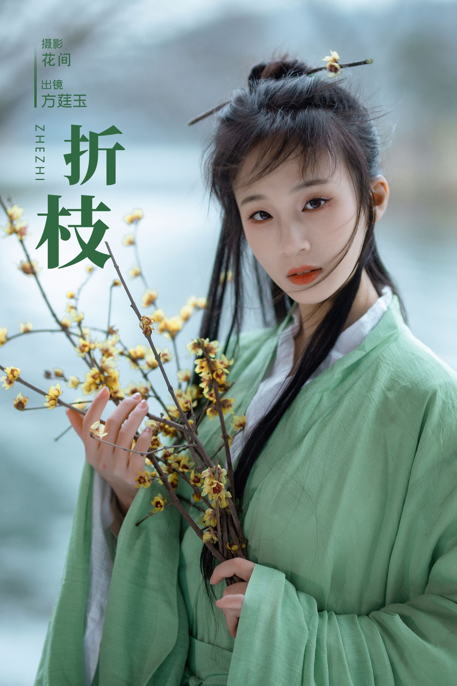 方莛玉 – 《折枝》[22P]-66COS